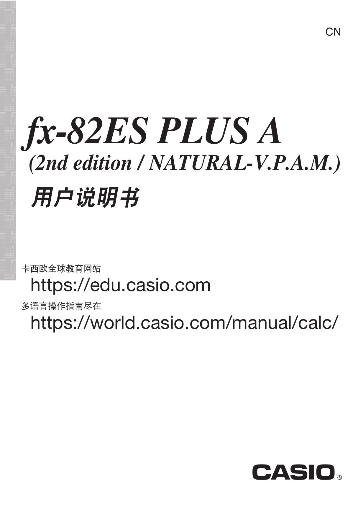 CASIO卡西欧FX-82ES PLUS A使用说明书