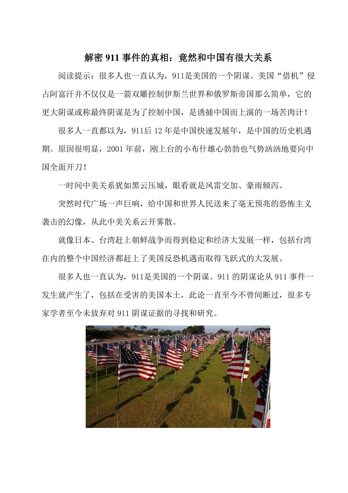 解密911事件的真相 竟然和中国有很大关系