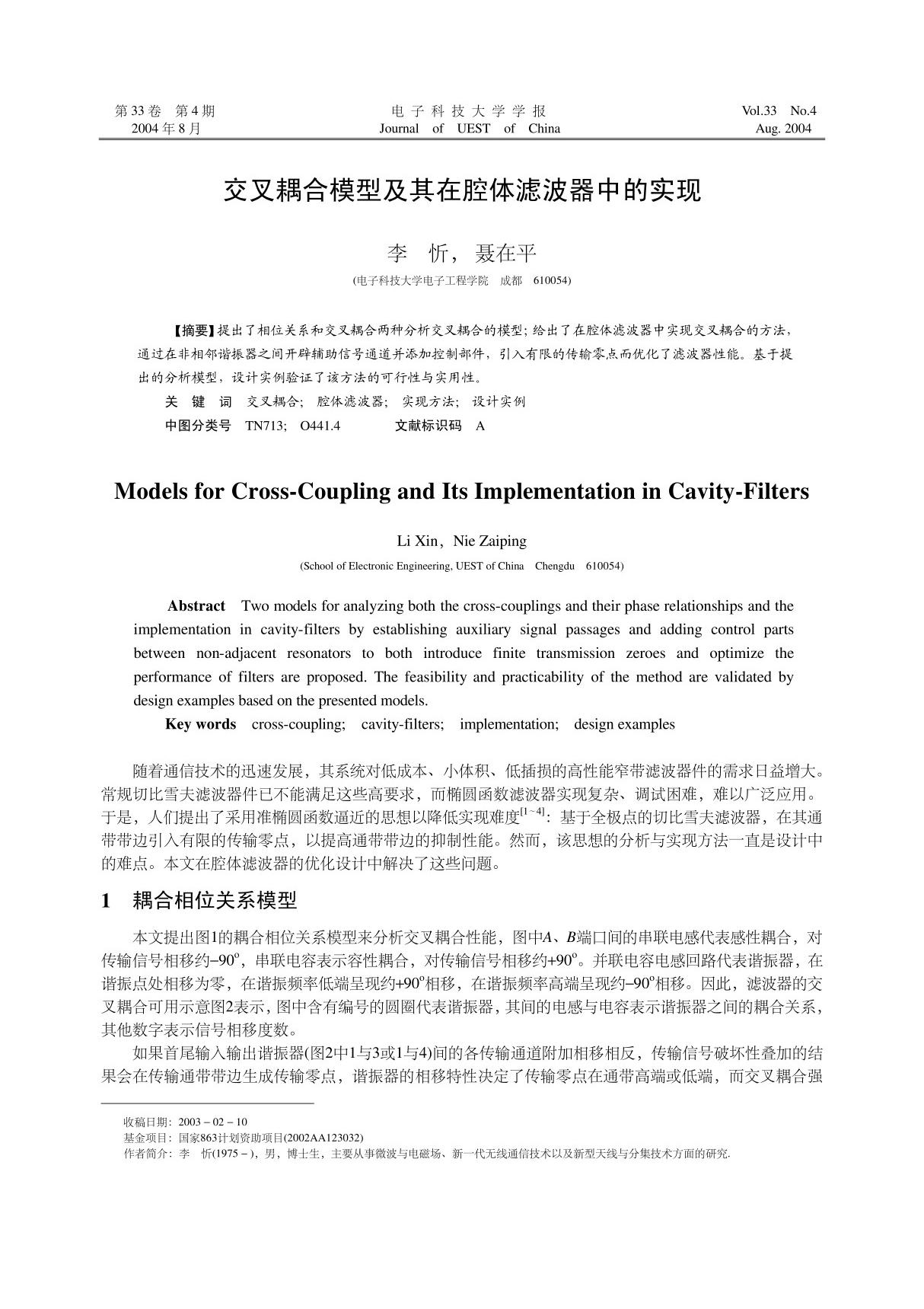 (精品)交叉耦合模交叉耦合模型及其在腔体滤波器中的实现