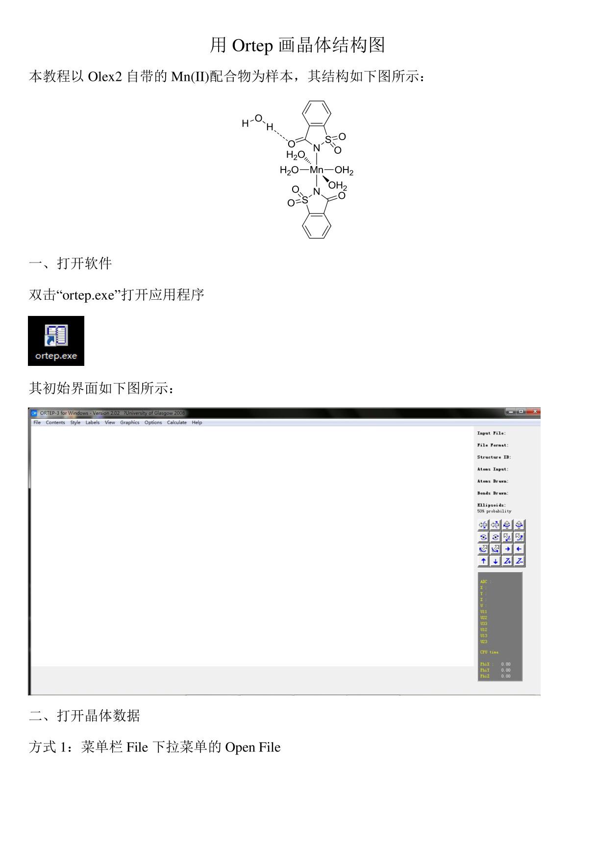 用Ortep画晶体结构图