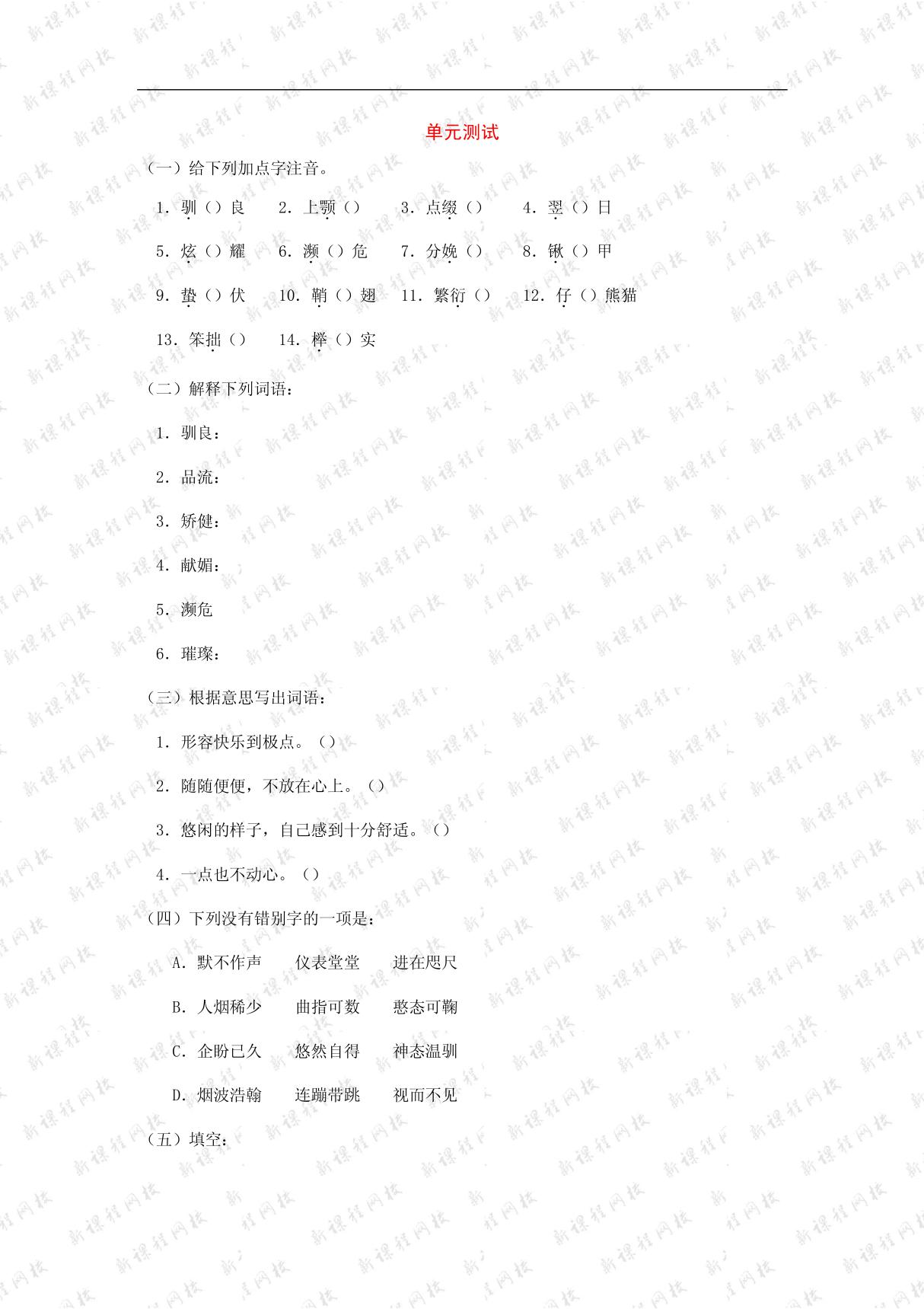 七年级语文下册 第四单元测试题 (苏教版)