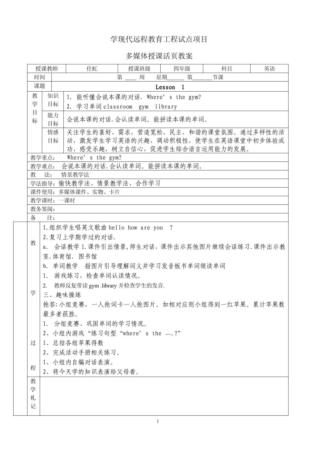 冀教版四年级英语教案上册全册