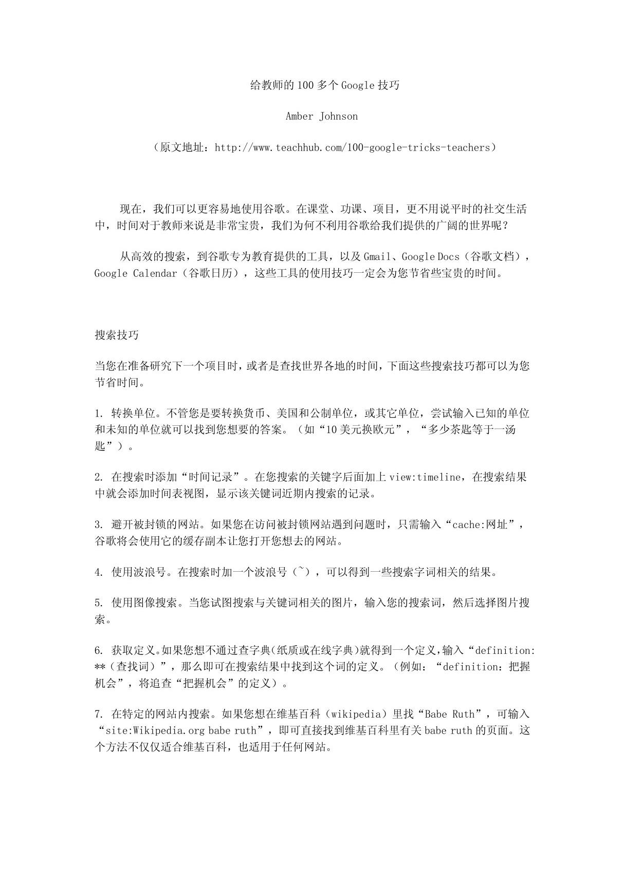 100项Google实用技巧 搜索应用 中文