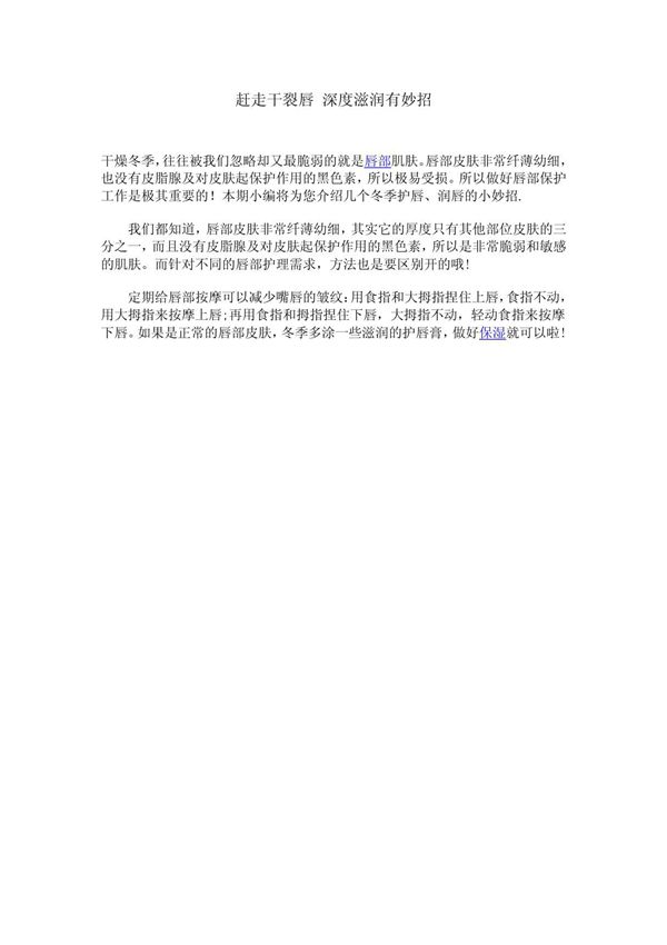 赶走干裂唇 深度滋润有妙招