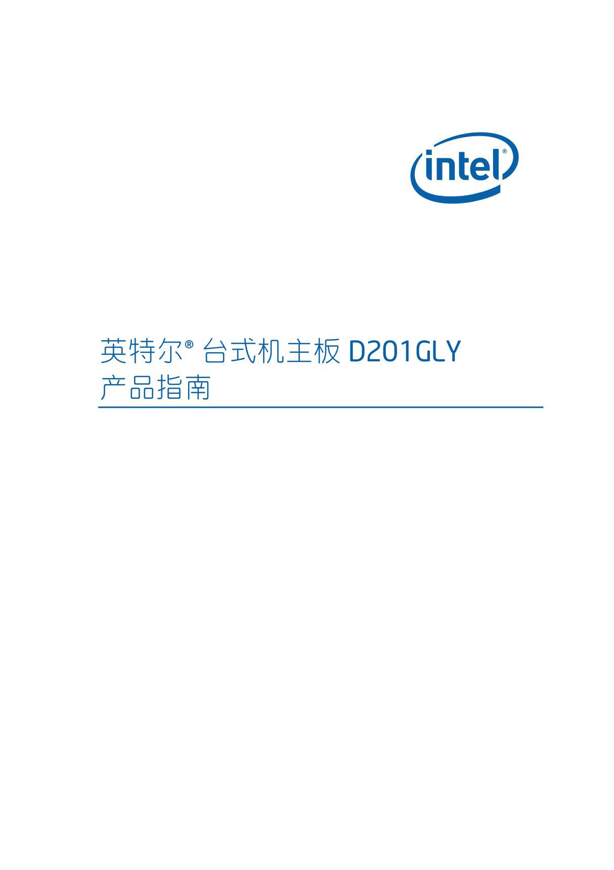 Intel主板E210882产品指南