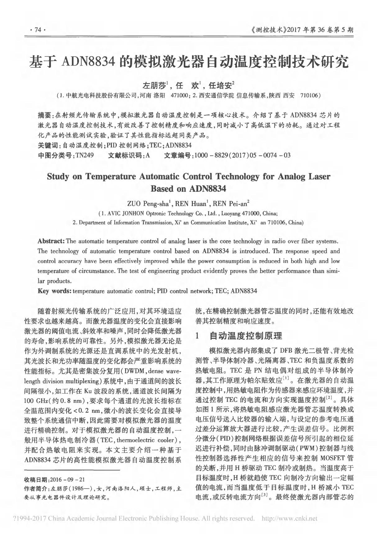 基于ADN8834的模拟激光器自动温度控制技术研究 左朋莎