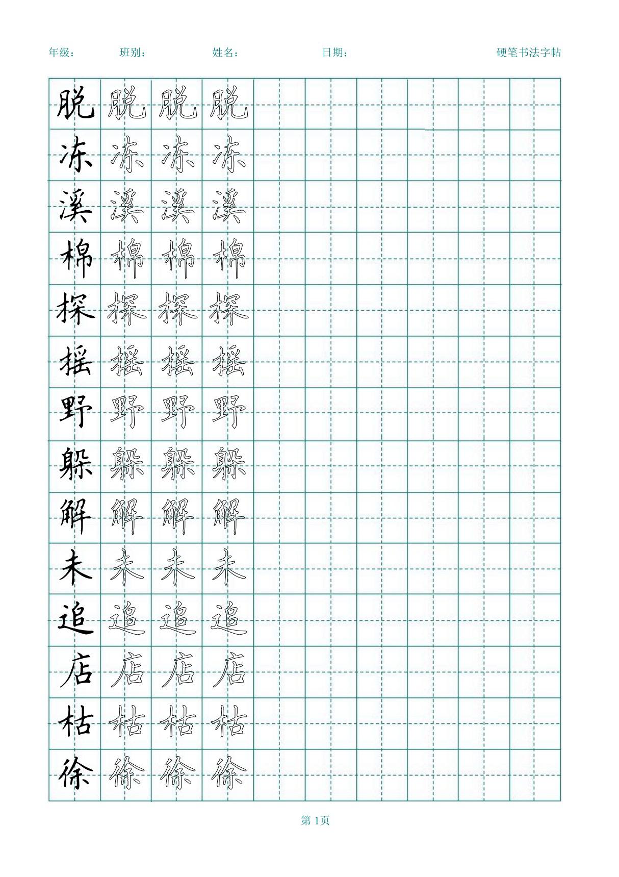 人教版小学语文二年级下册生字表二(练字打印版)