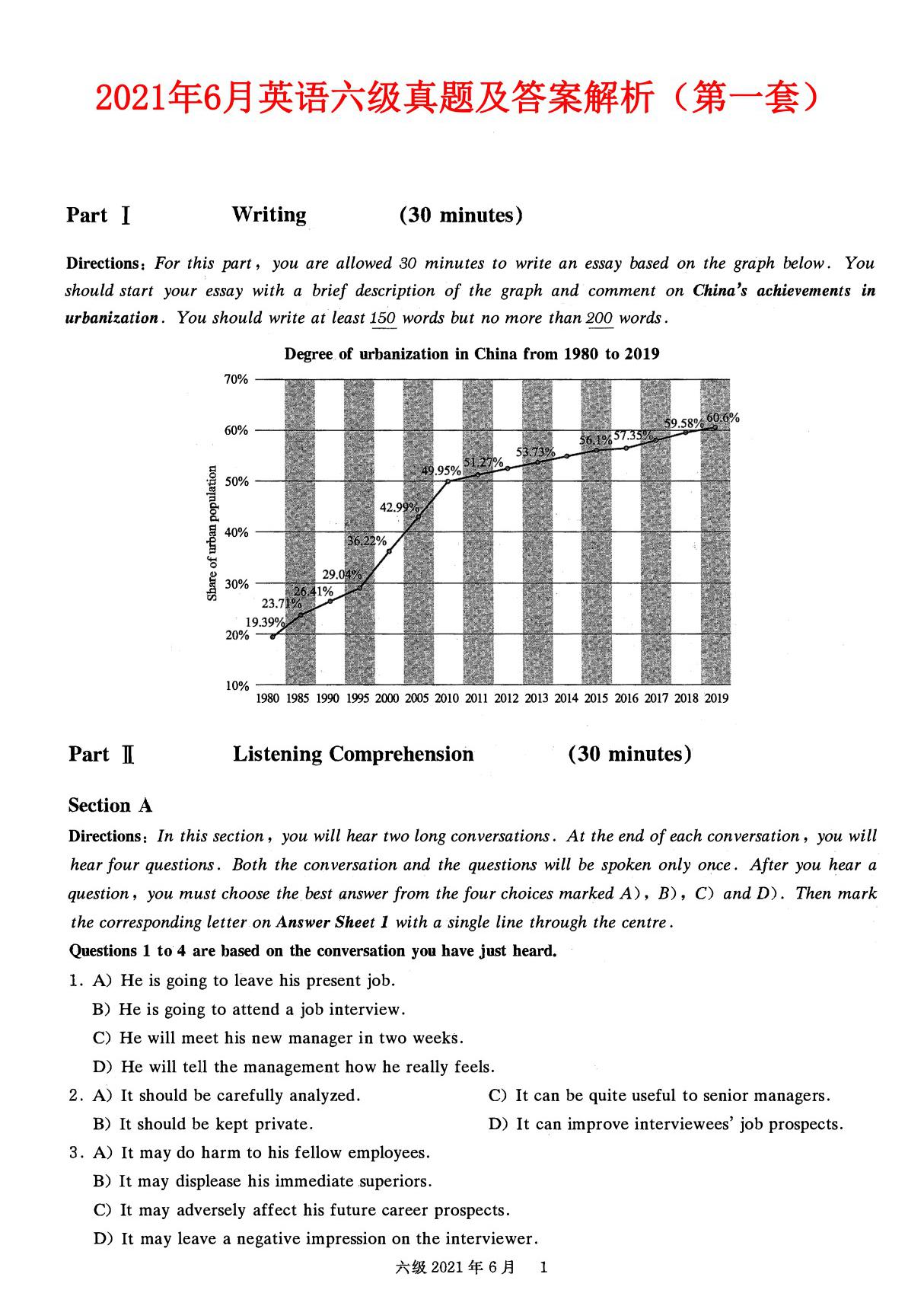 2021年6月英语六级真题及答案解析(第一套)