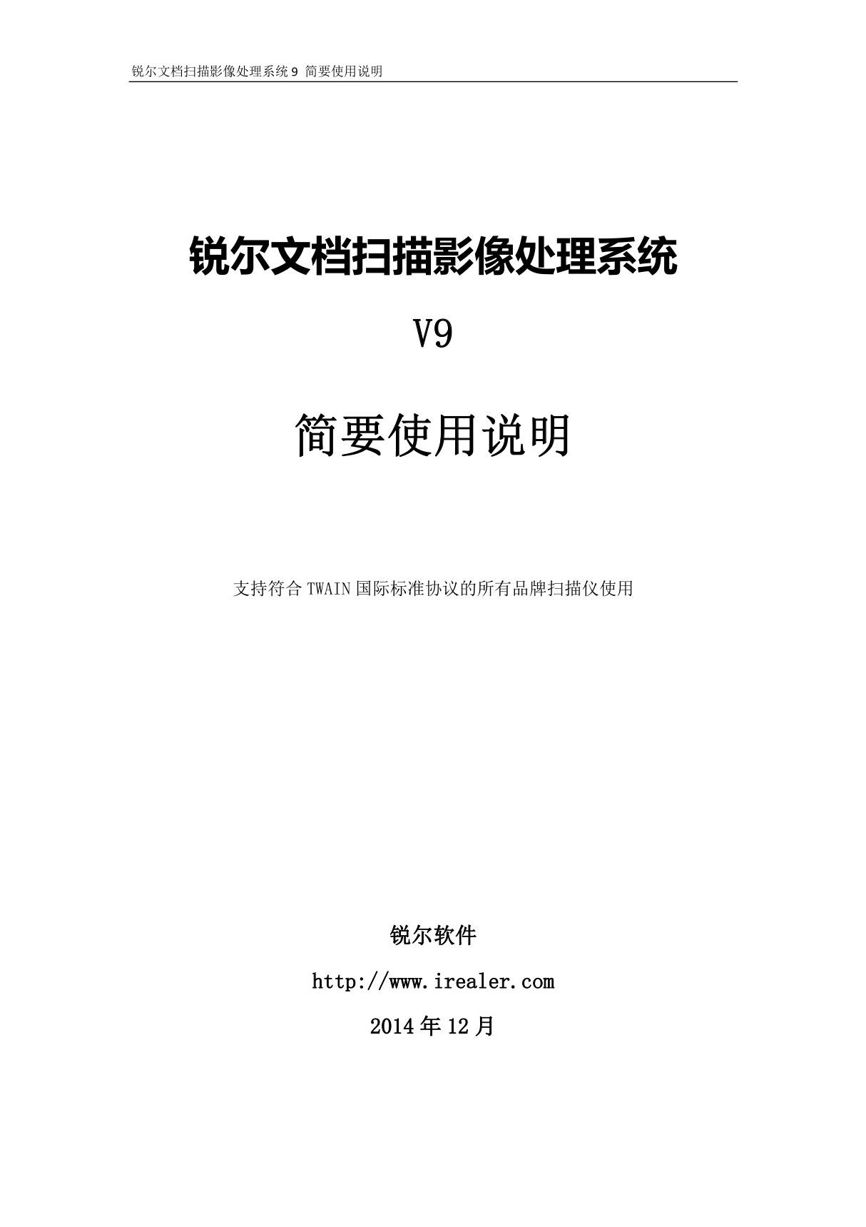 锐尔文档扫描影像处理系统-简要使用说明(精品pdf)