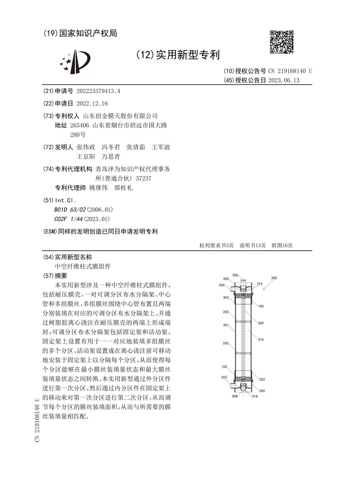 中空纤维柱式膜组件