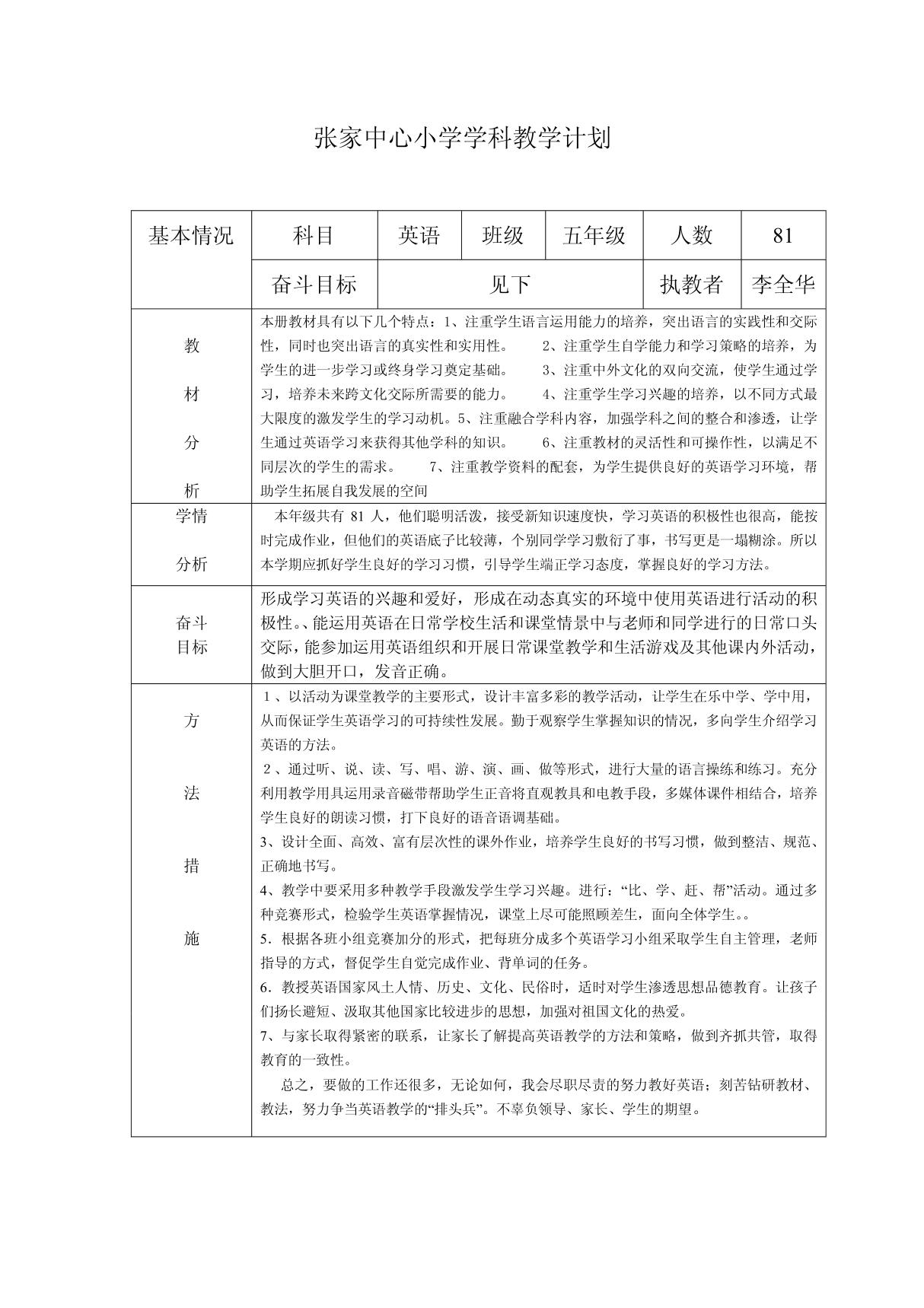 陕旅版小学英语第6册五年级下册教学计划