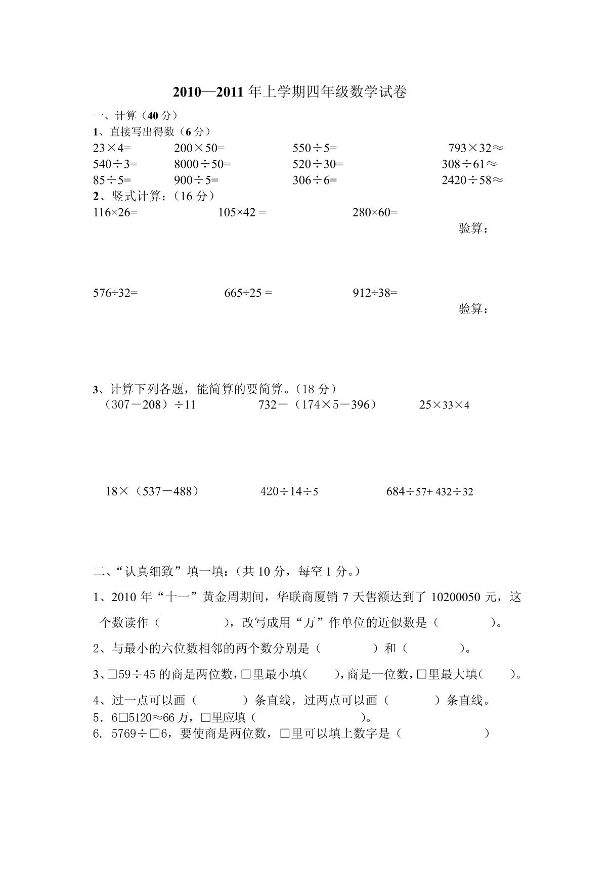 青岛版六三制四年级上册数学试题