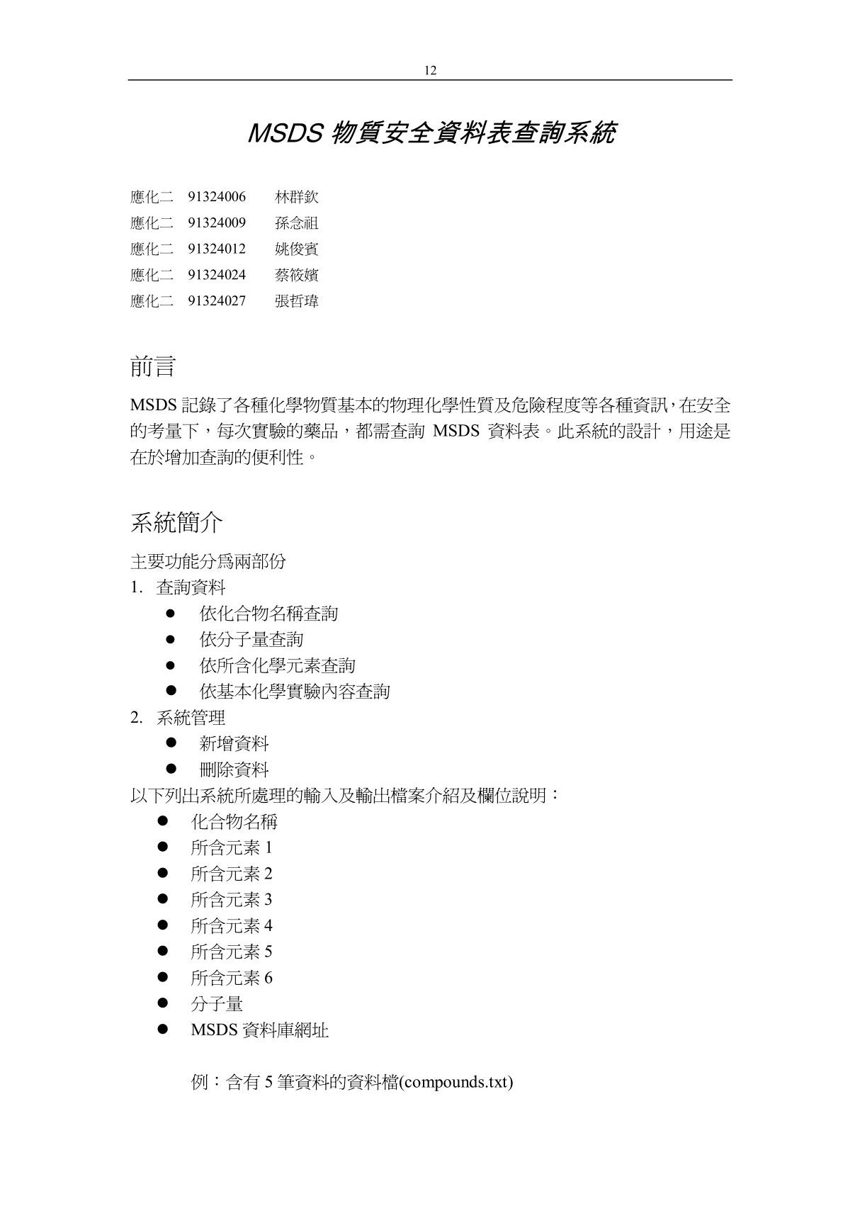 盐MSDS物质安全资料表查询系统