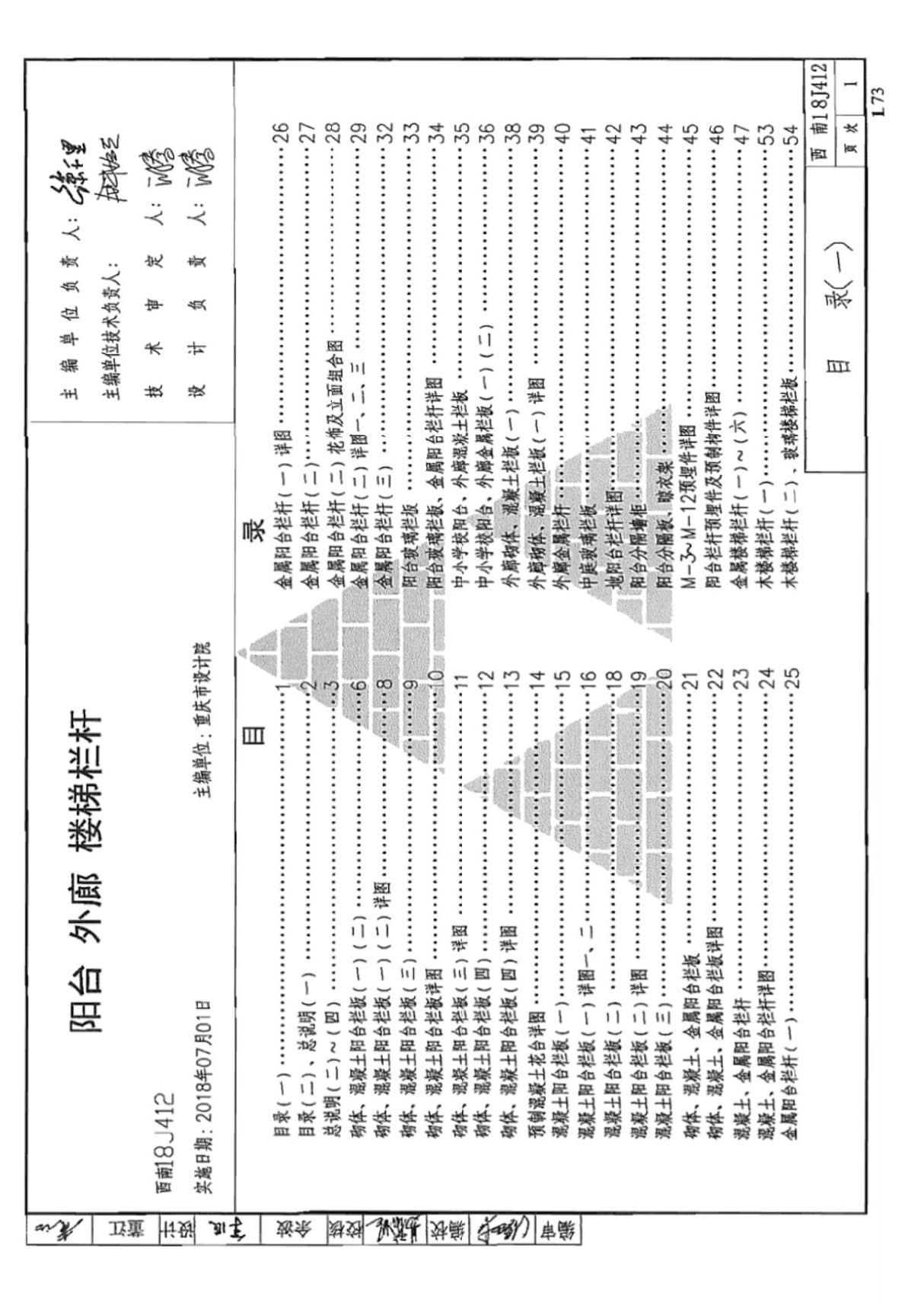 西南18J412 阳台 外廊 楼梯栏杆