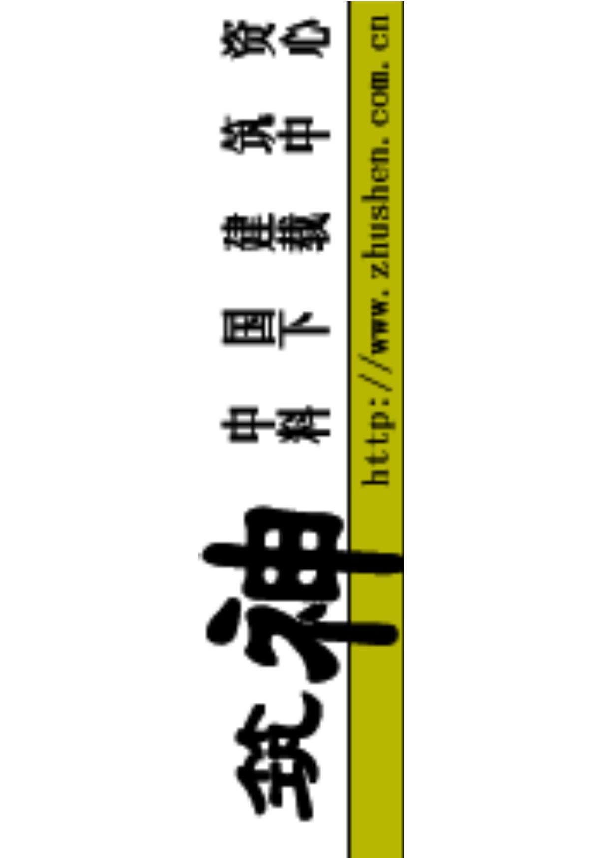 (精)JGJ103-2008塑 料门 窗工程技术规程