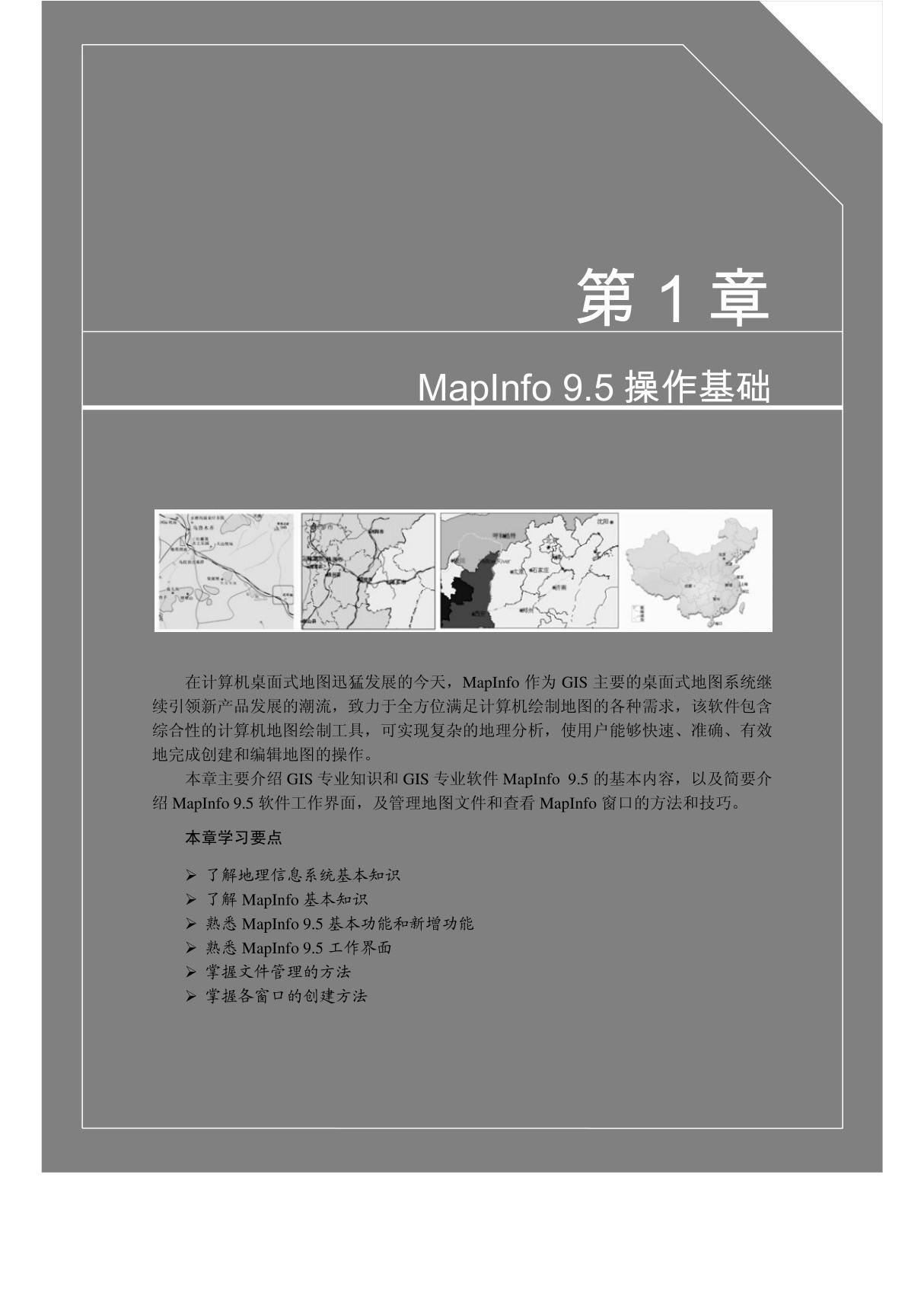 mapinfo中文教程