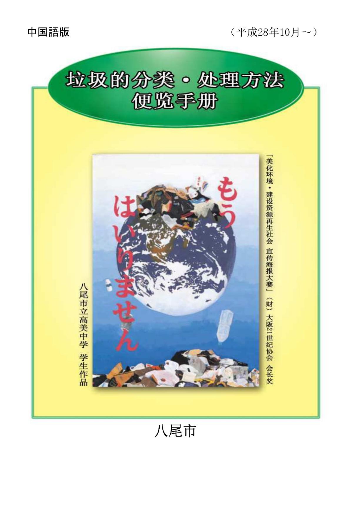 日本八尾垃圾的分类处理方法手册(中文版)