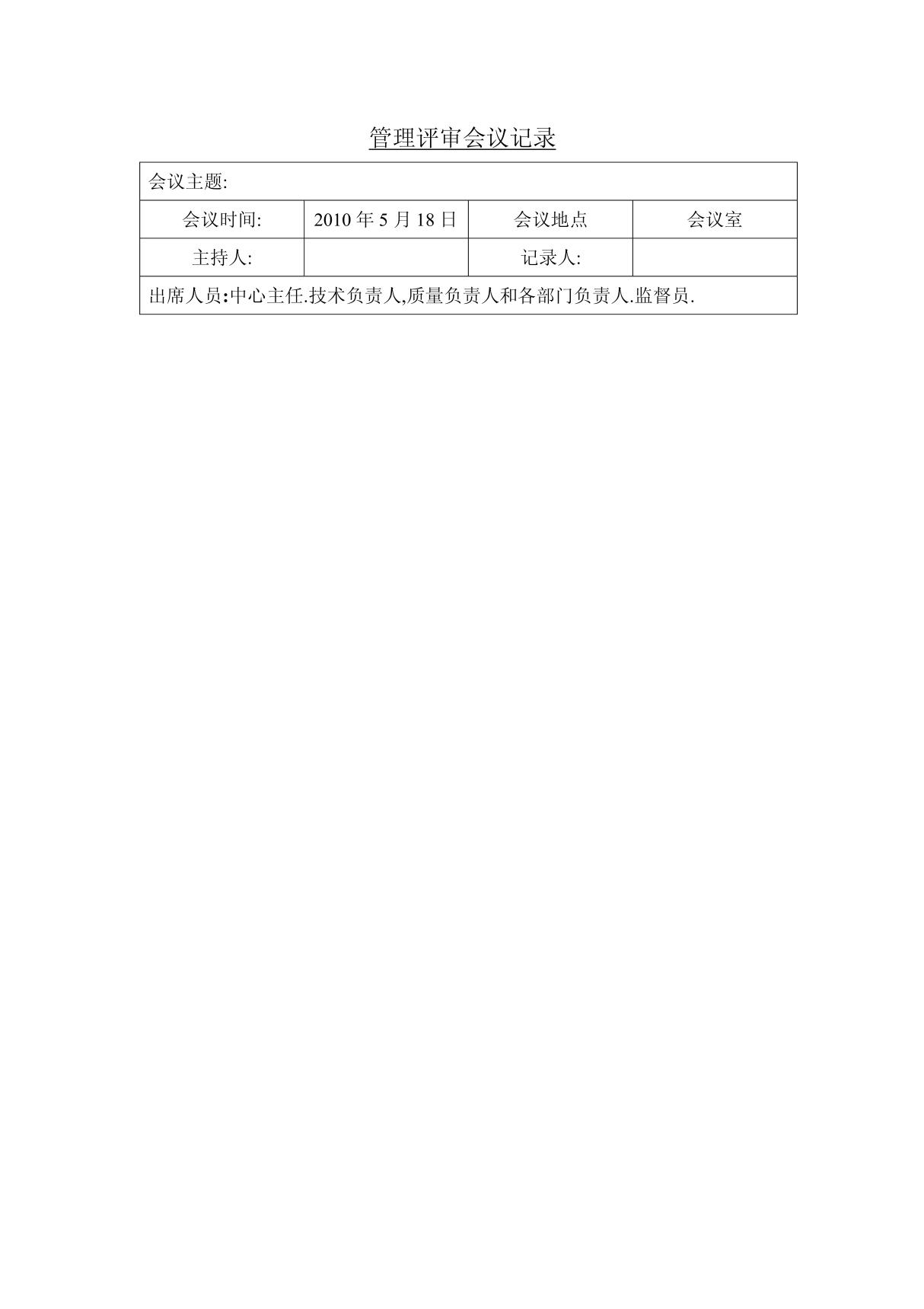 管理评审报告范文