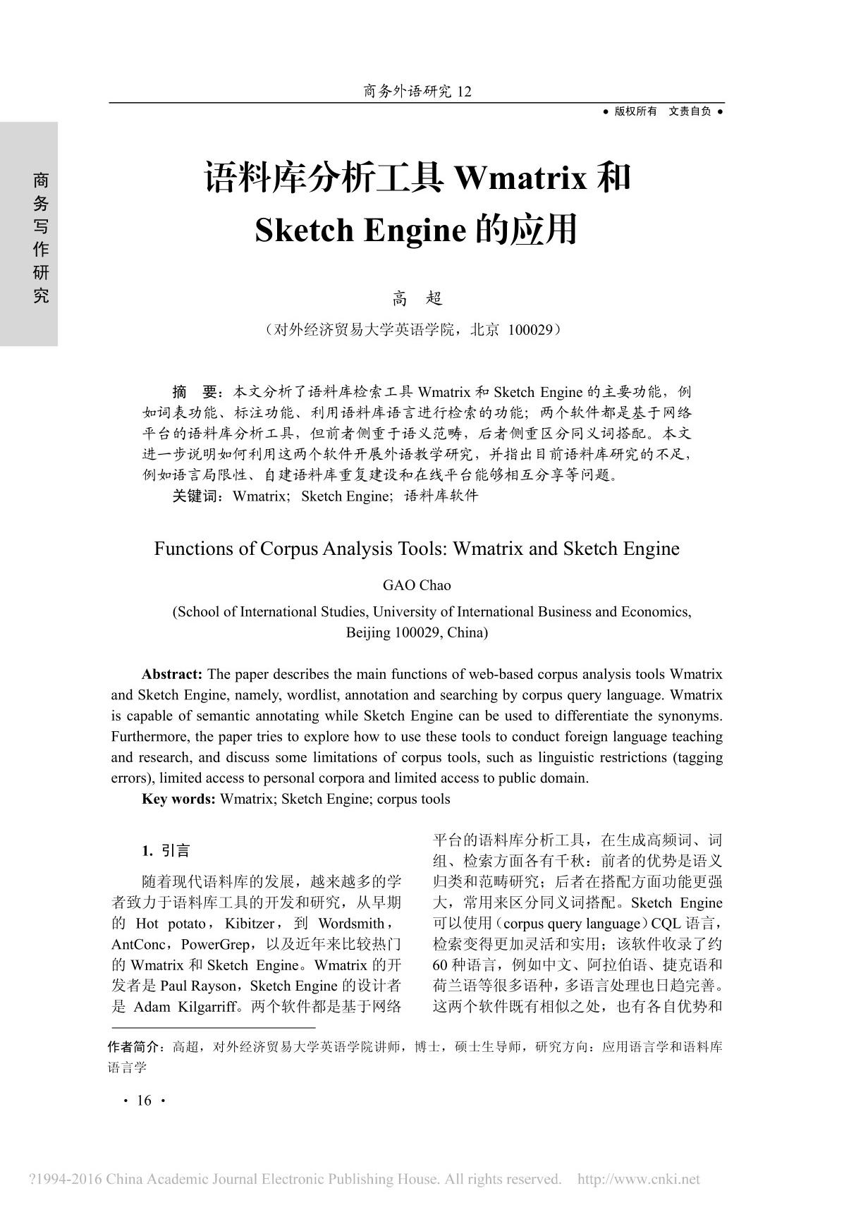 语料库分析工具Wmatrix和Sketch Engine的应用