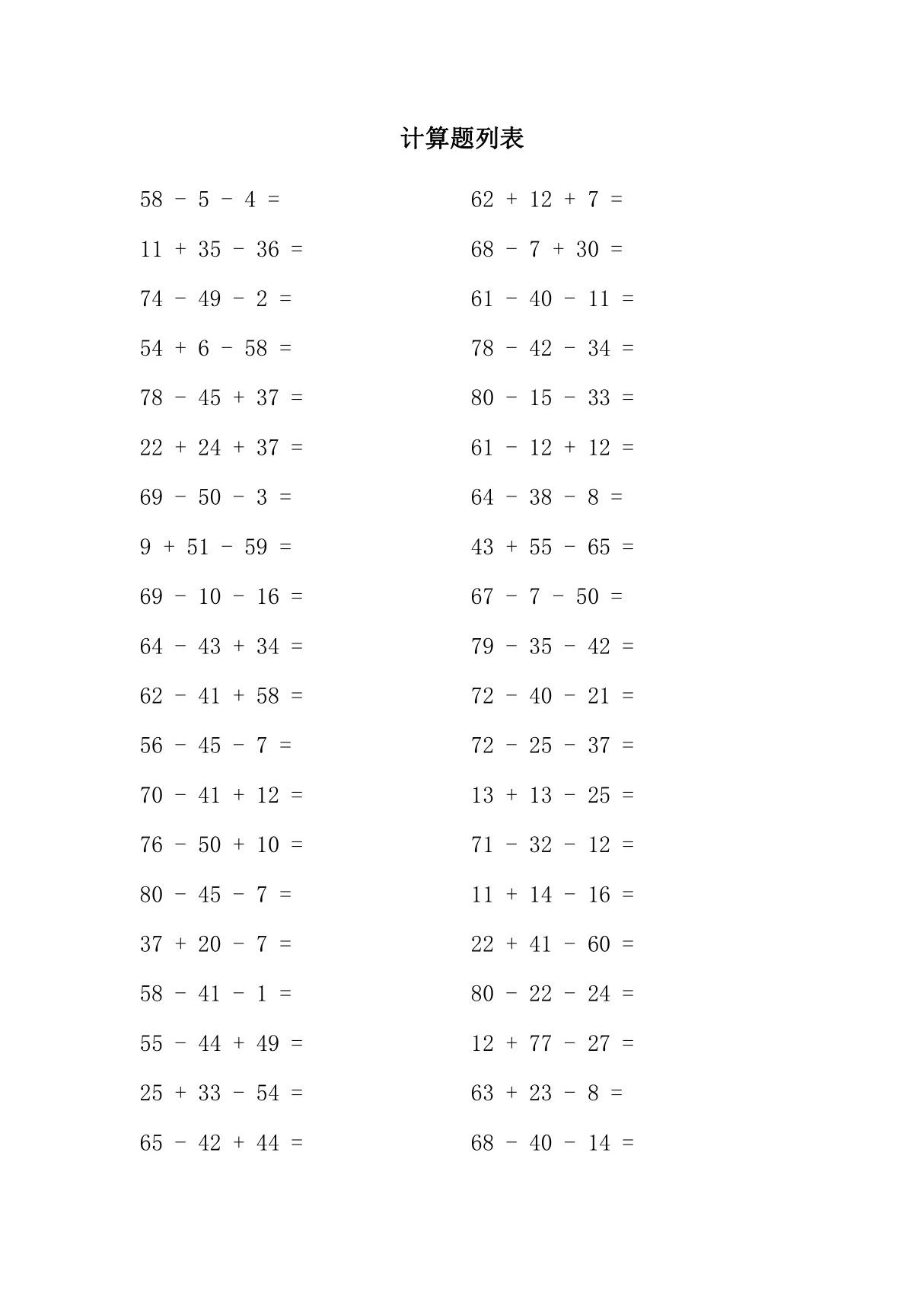 二年级数学100以内加减乘除混合运算练习题及答案(100道题)