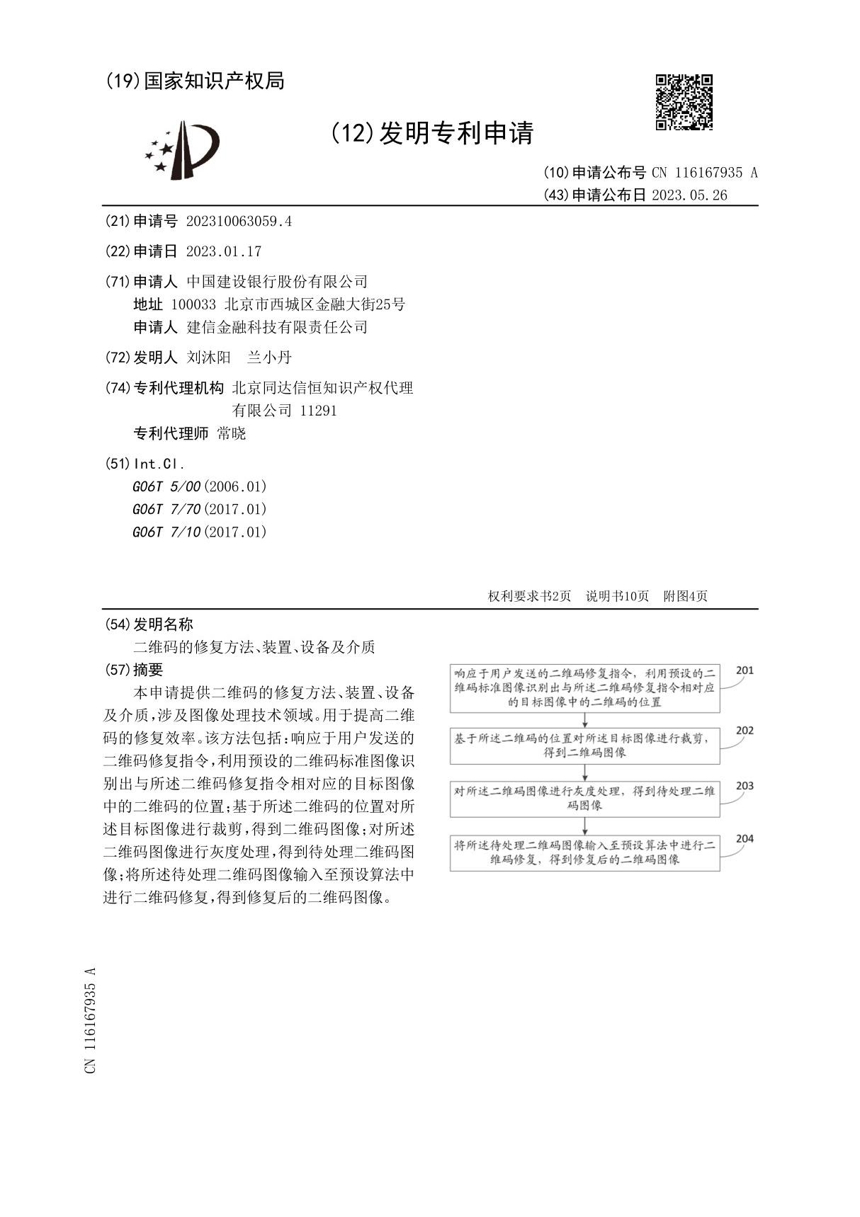 二维码的修复方法 装置 设备及介质