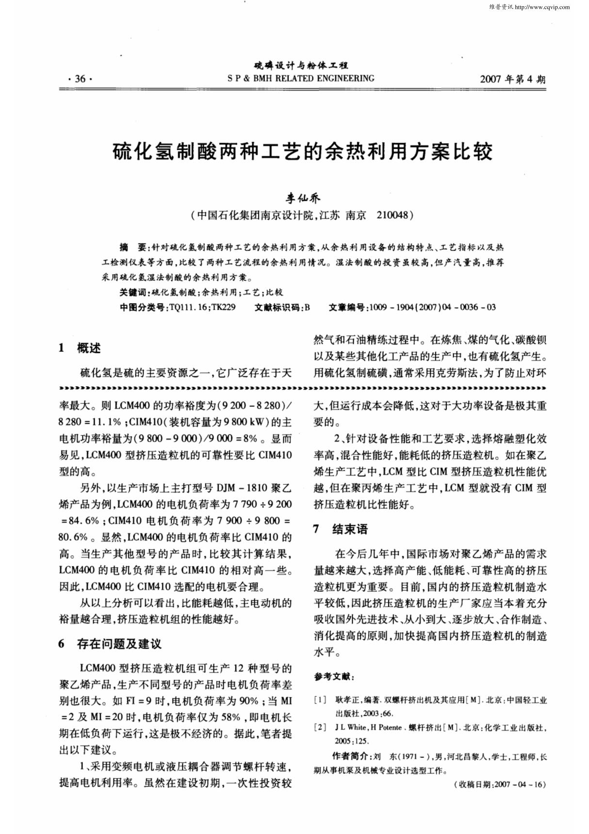 硫化氢制酸两种工艺的余热利用方案比较