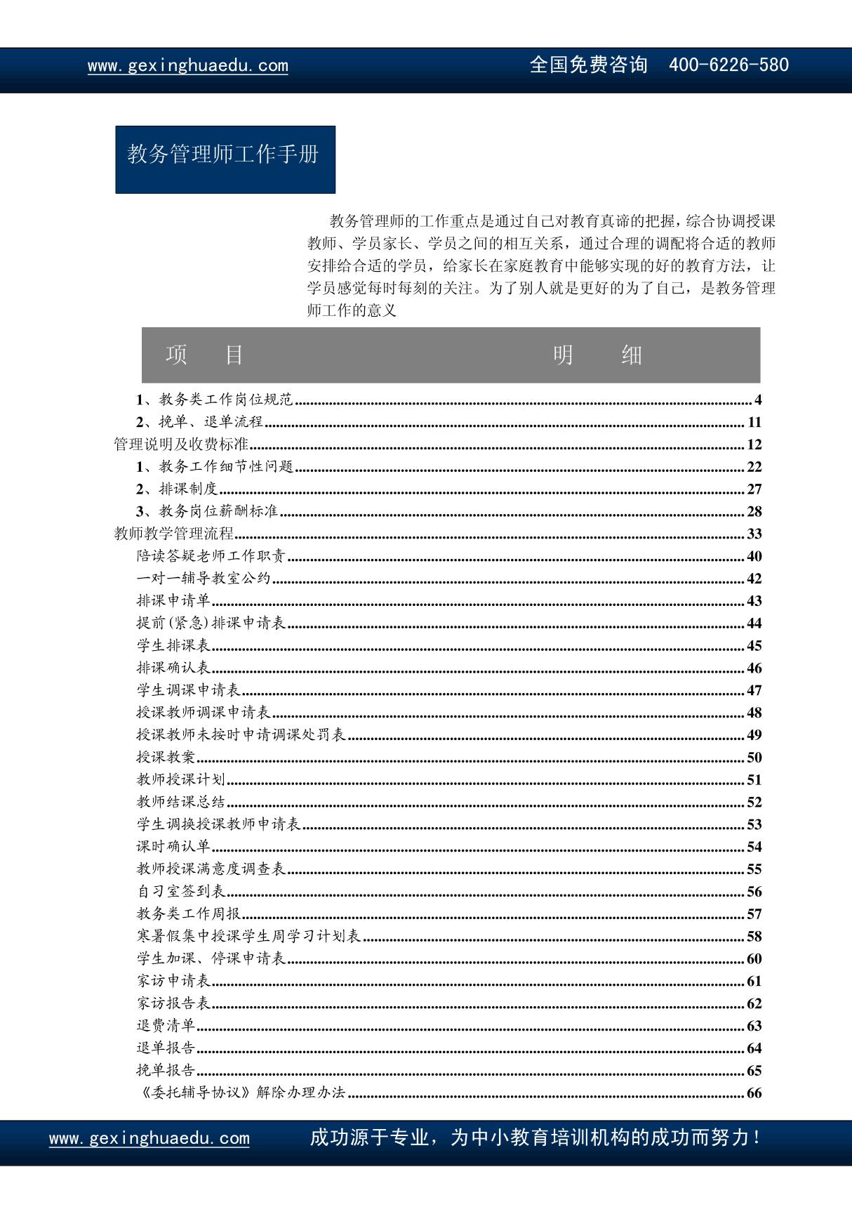 教务管理师手册