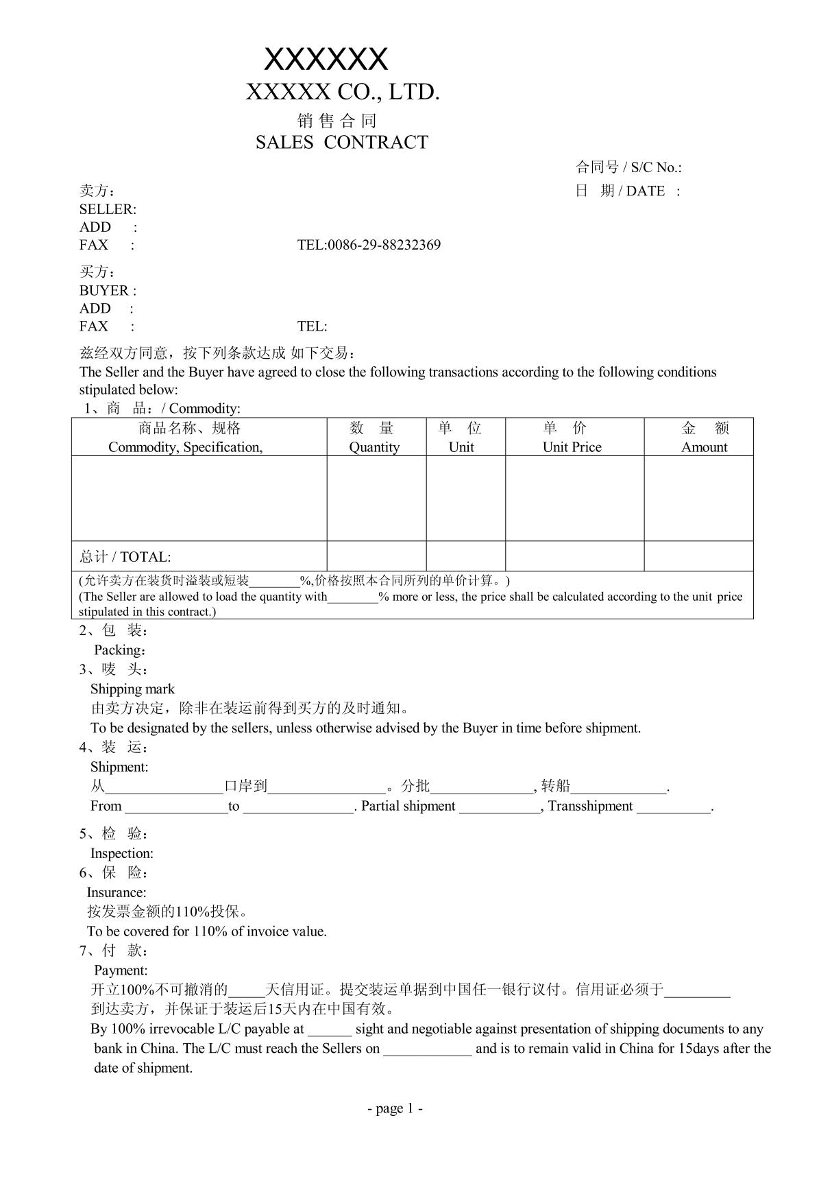 销售合同范本(中英文对照)