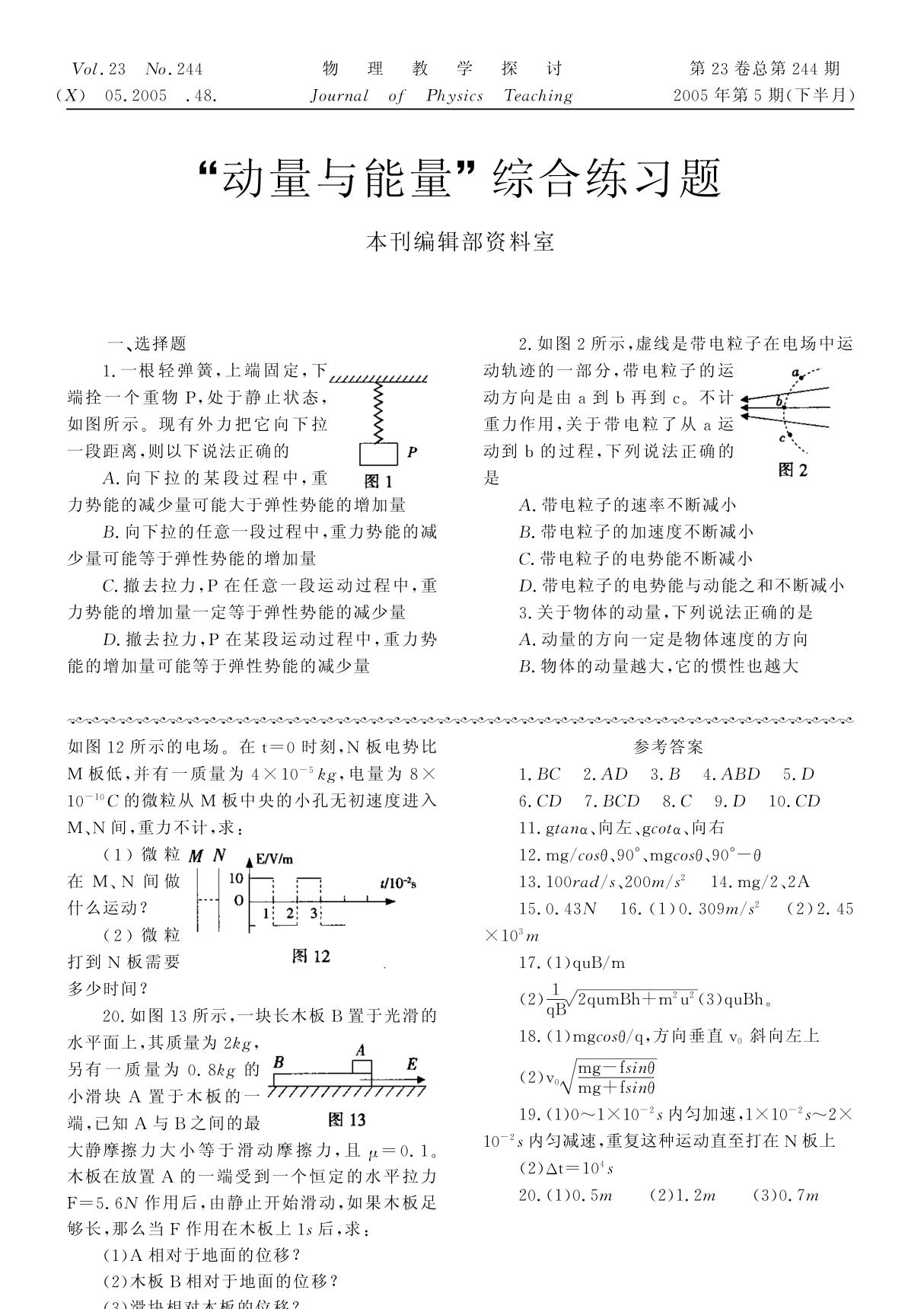 动量与能量综合练习题