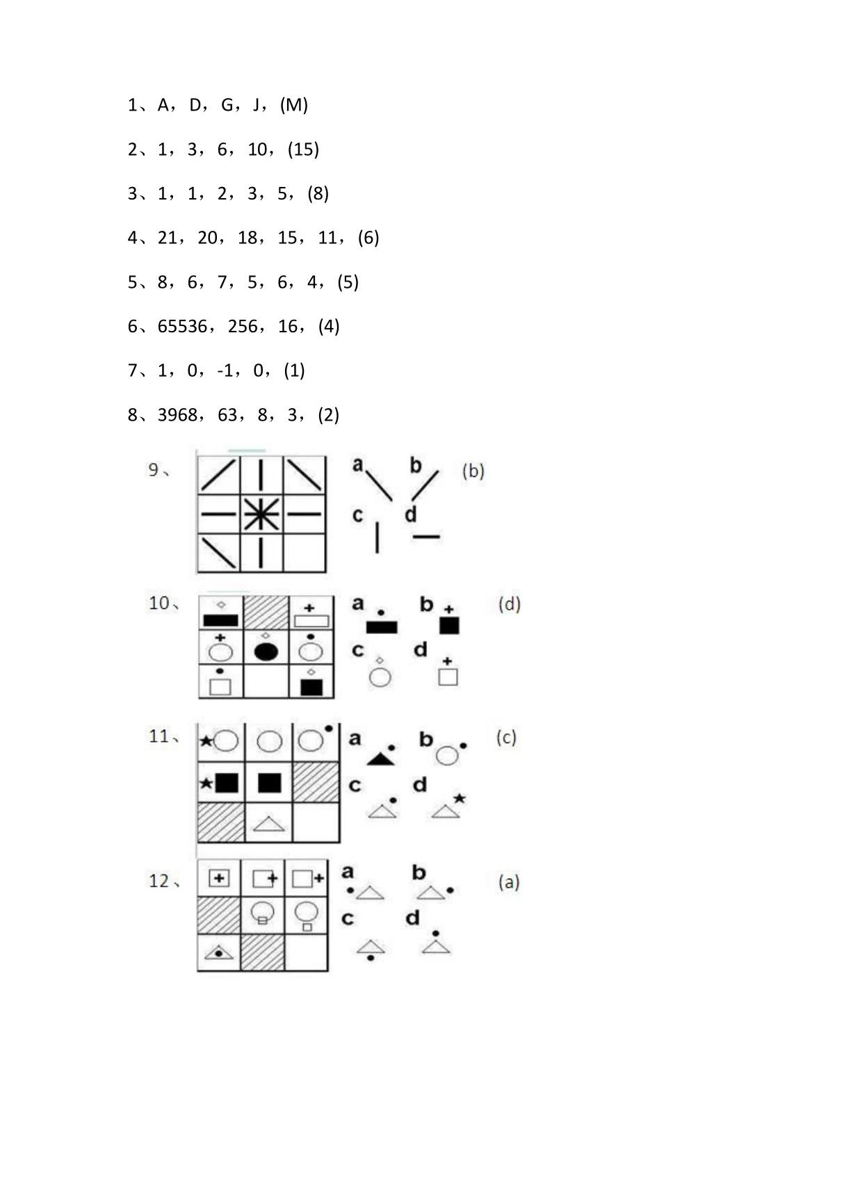 IQ Test 智商测试(iPhone版) 答案(共33题)