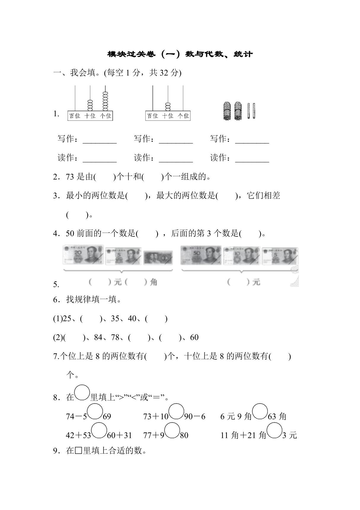 青岛版数学一年级下册期末试卷-青岛版数学一年级下册期末模块过关卷(共3套，含答案)