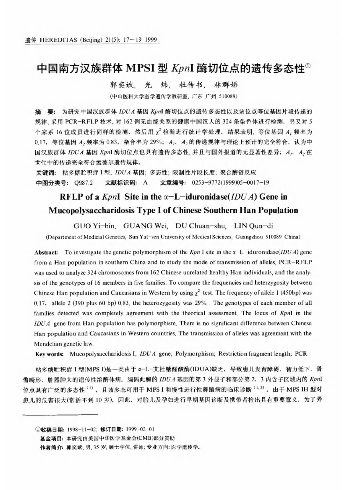 中国南方汉族群体MPSI型Kpn I酶切位点的遗传多态性 RFLP of a KpnISite in the α-L-iduronidase(PDF)