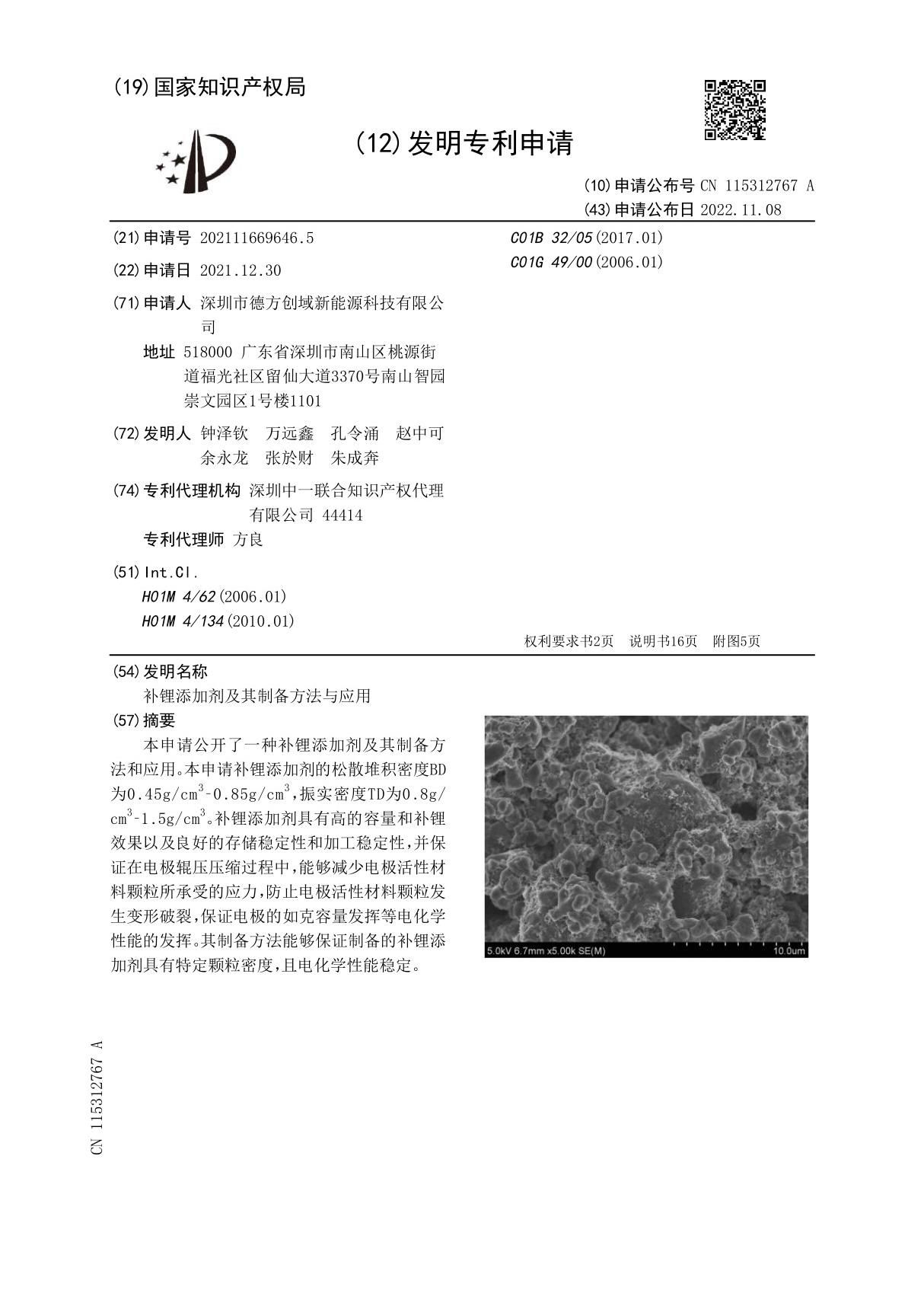 补锂添加剂及其制备方法与应用