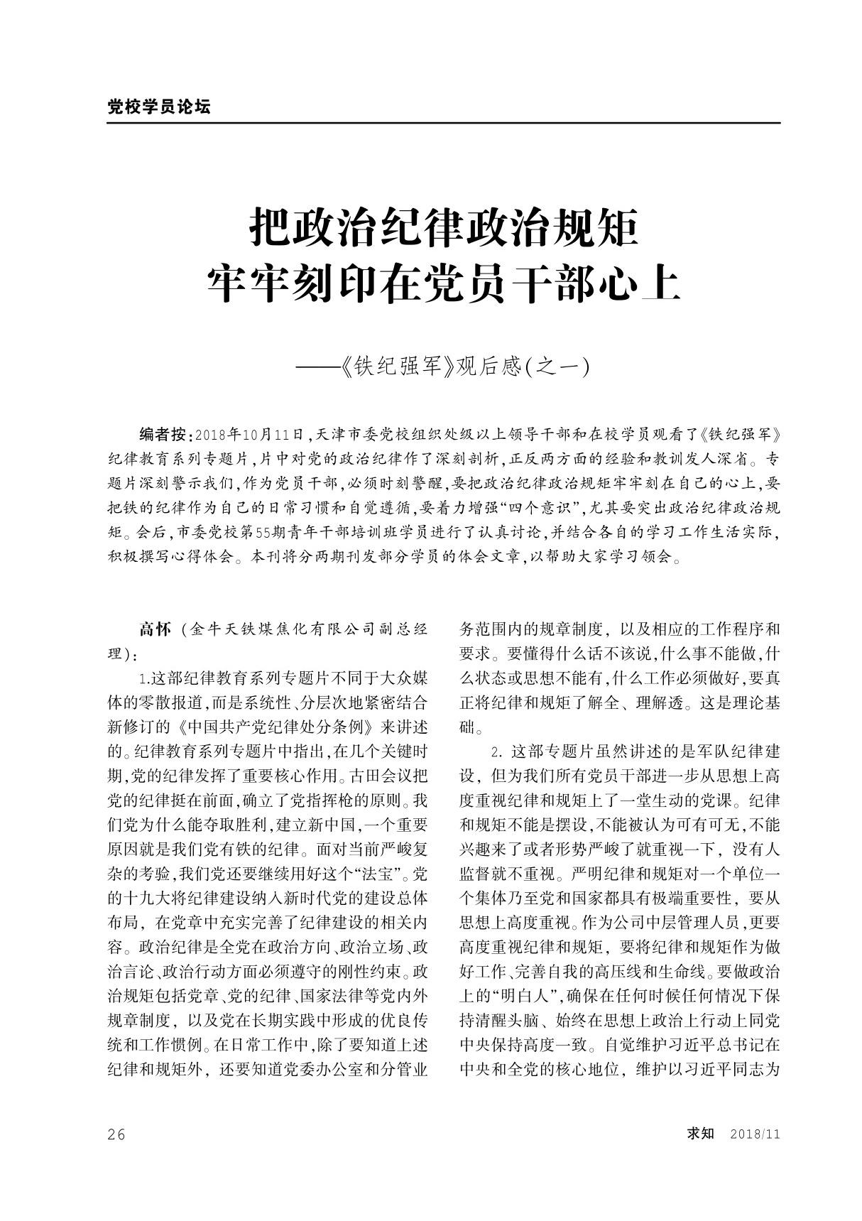 把政治纪律政治规矩牢牢刻印在党员干部心上《铁纪强军》观后感(之一)