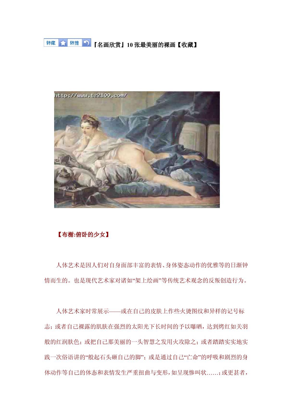 名画欣赏10张最美丽的裸画