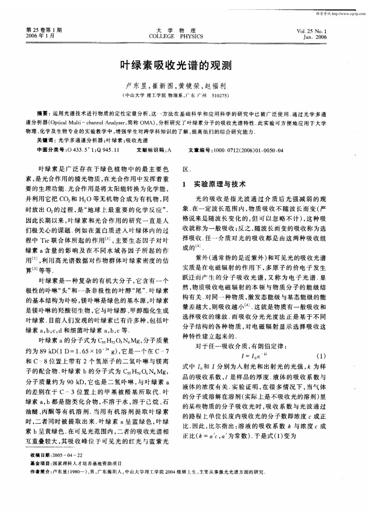 叶绿素吸收光谱的观测(ＰＤＦ)