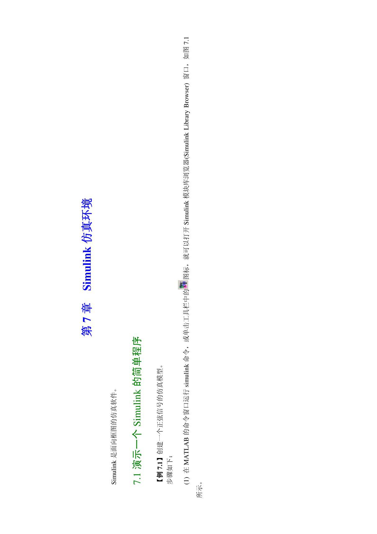 simulink教程(ＰＤＦ)