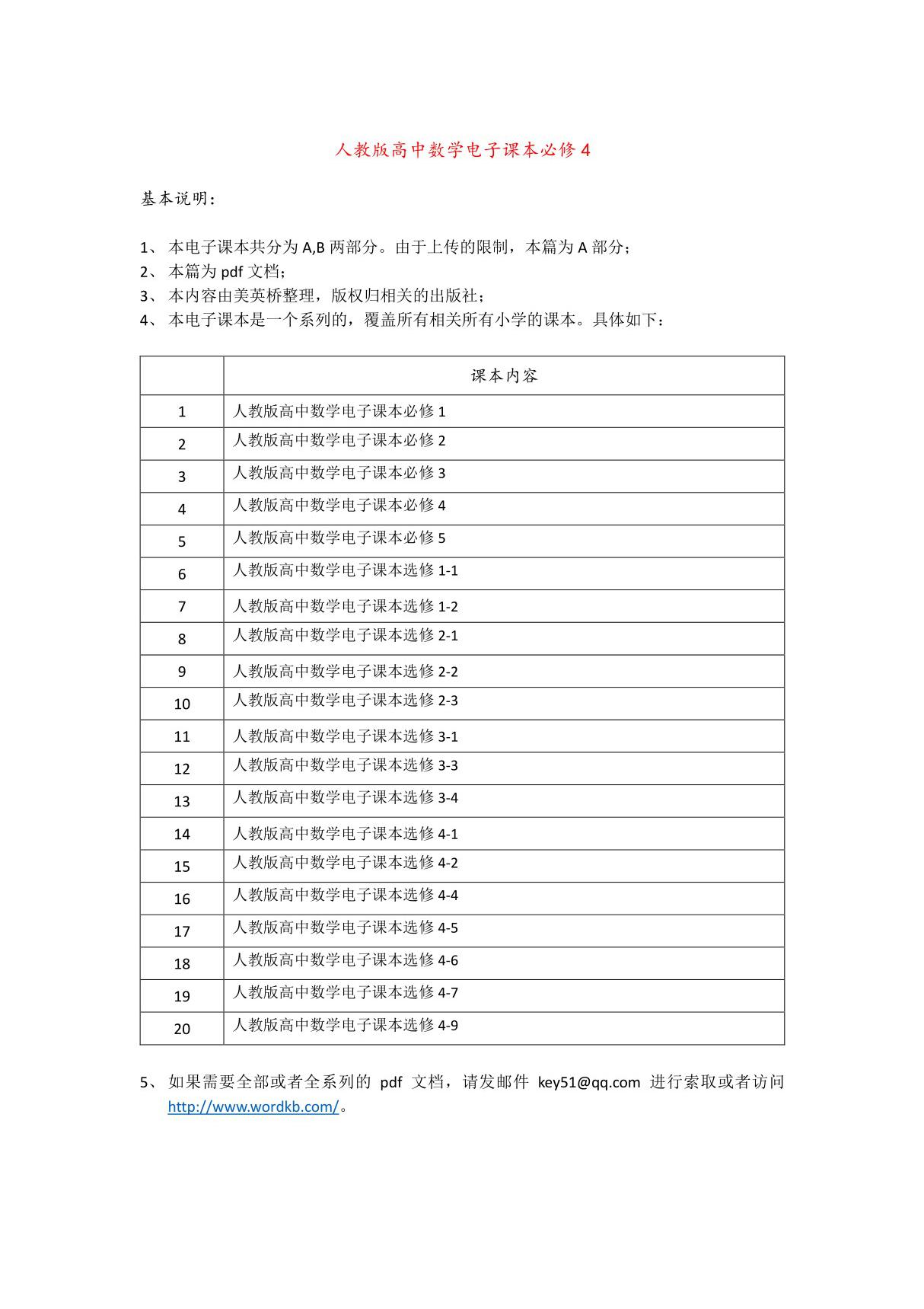 人教版高中数学电子课本必修4