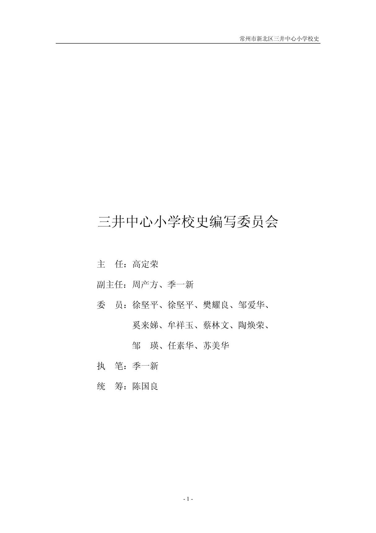 三井中心小学校史编写委员会doc