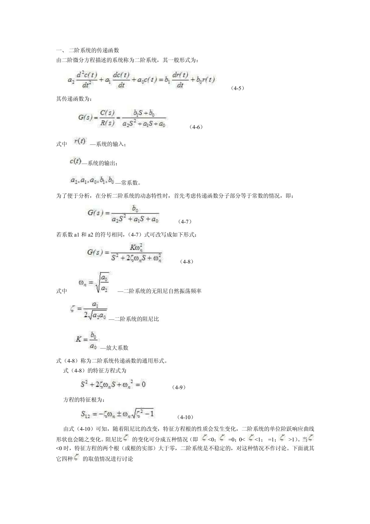 二阶系统的传递函数