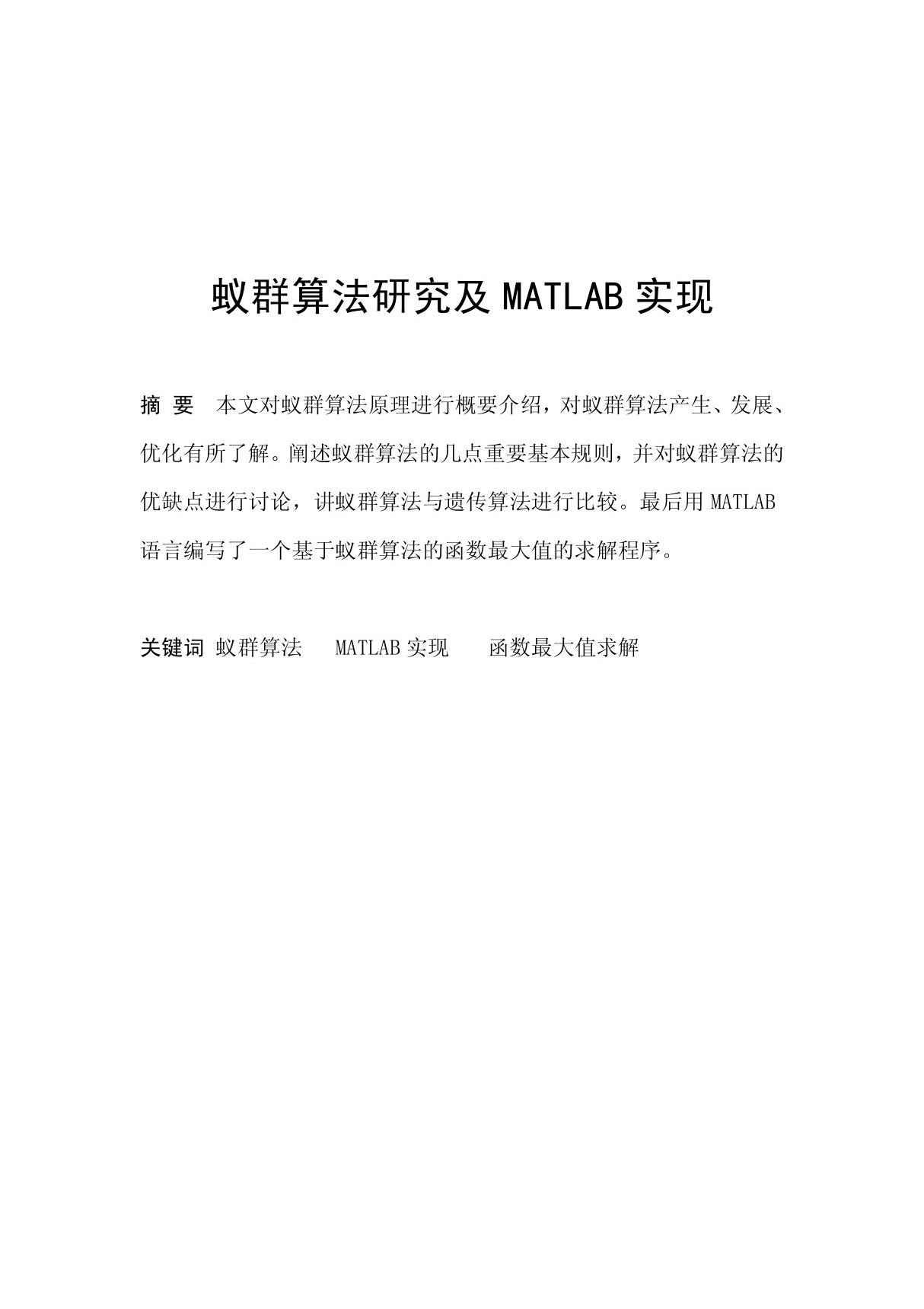 蚁群算法简介及matlab实现