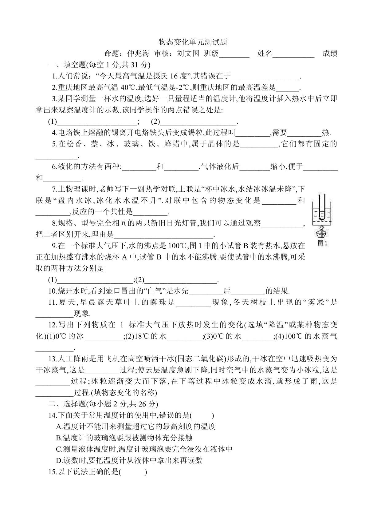 初二物理试题 物态变化(附答案)