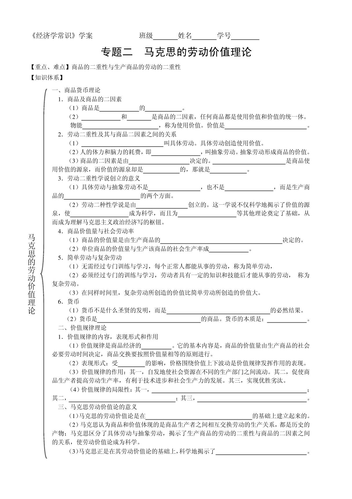 马克思的劳动价值理论