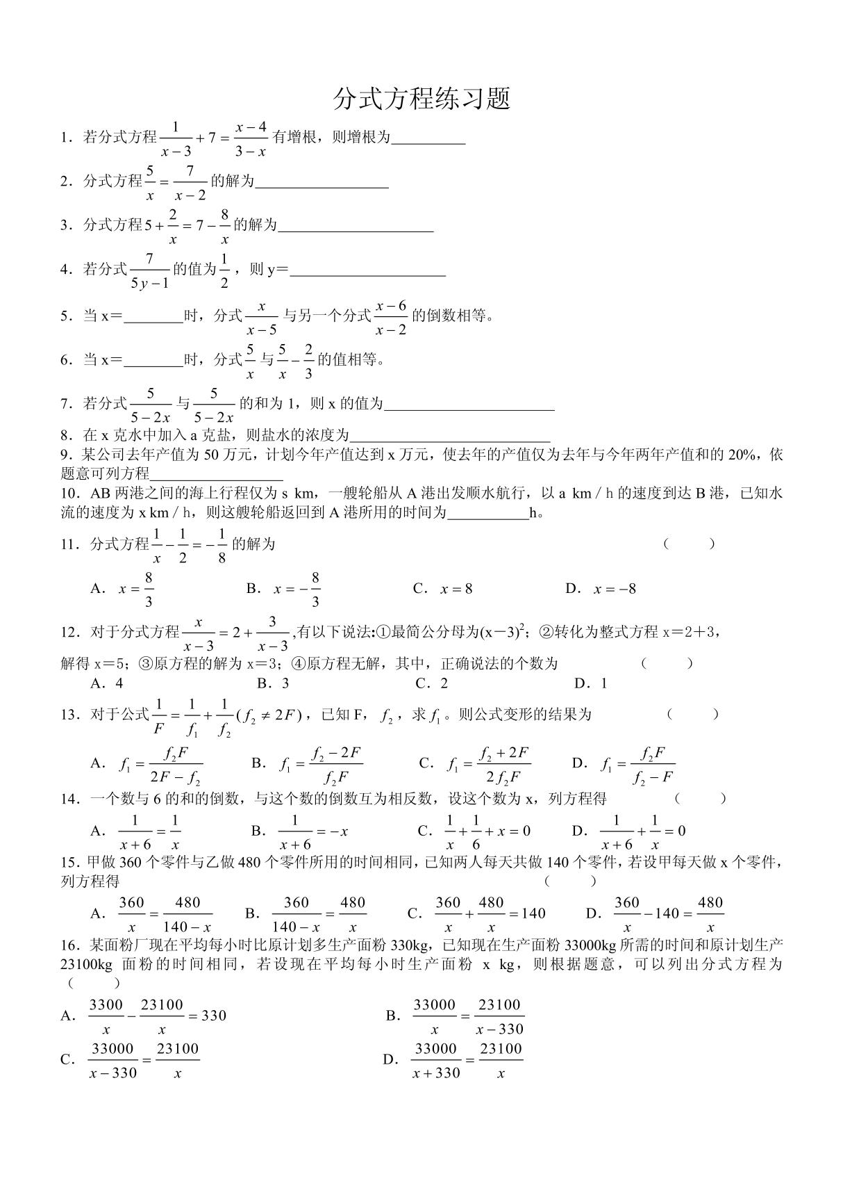 (初二数学)分式方程练习题2(共2页)