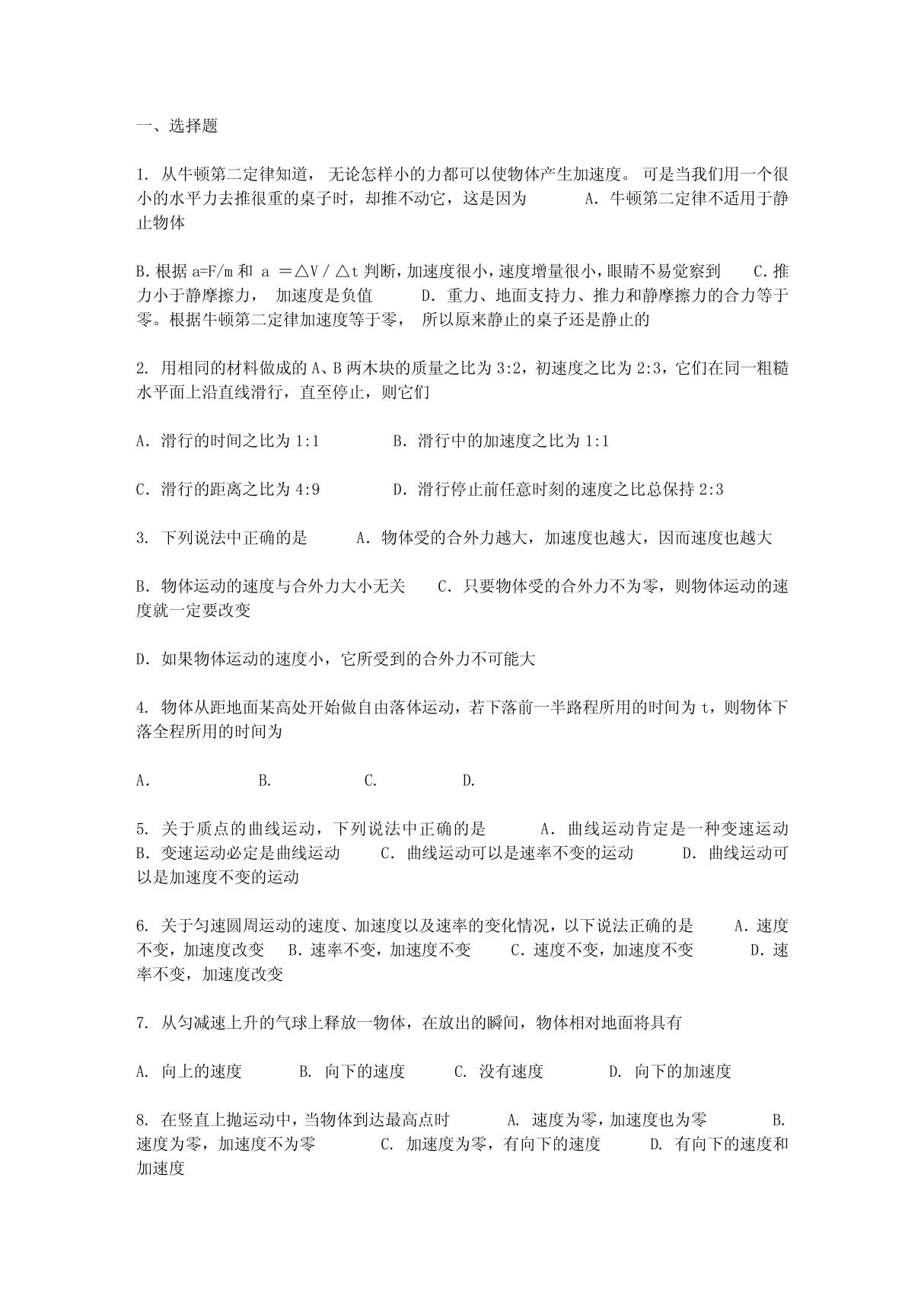 高中物理力学综合练习题