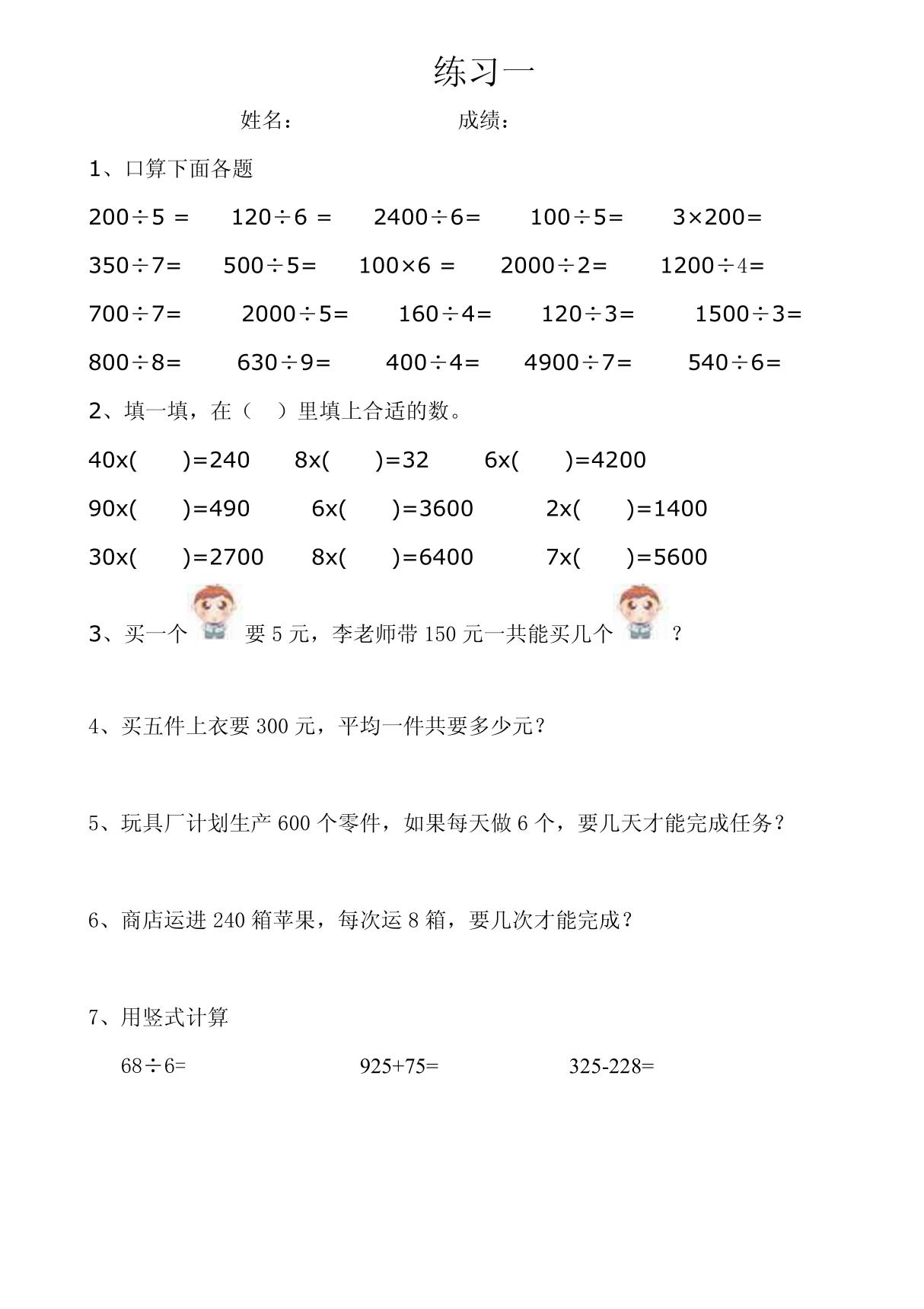 人教版三年级下册除法口算练习题