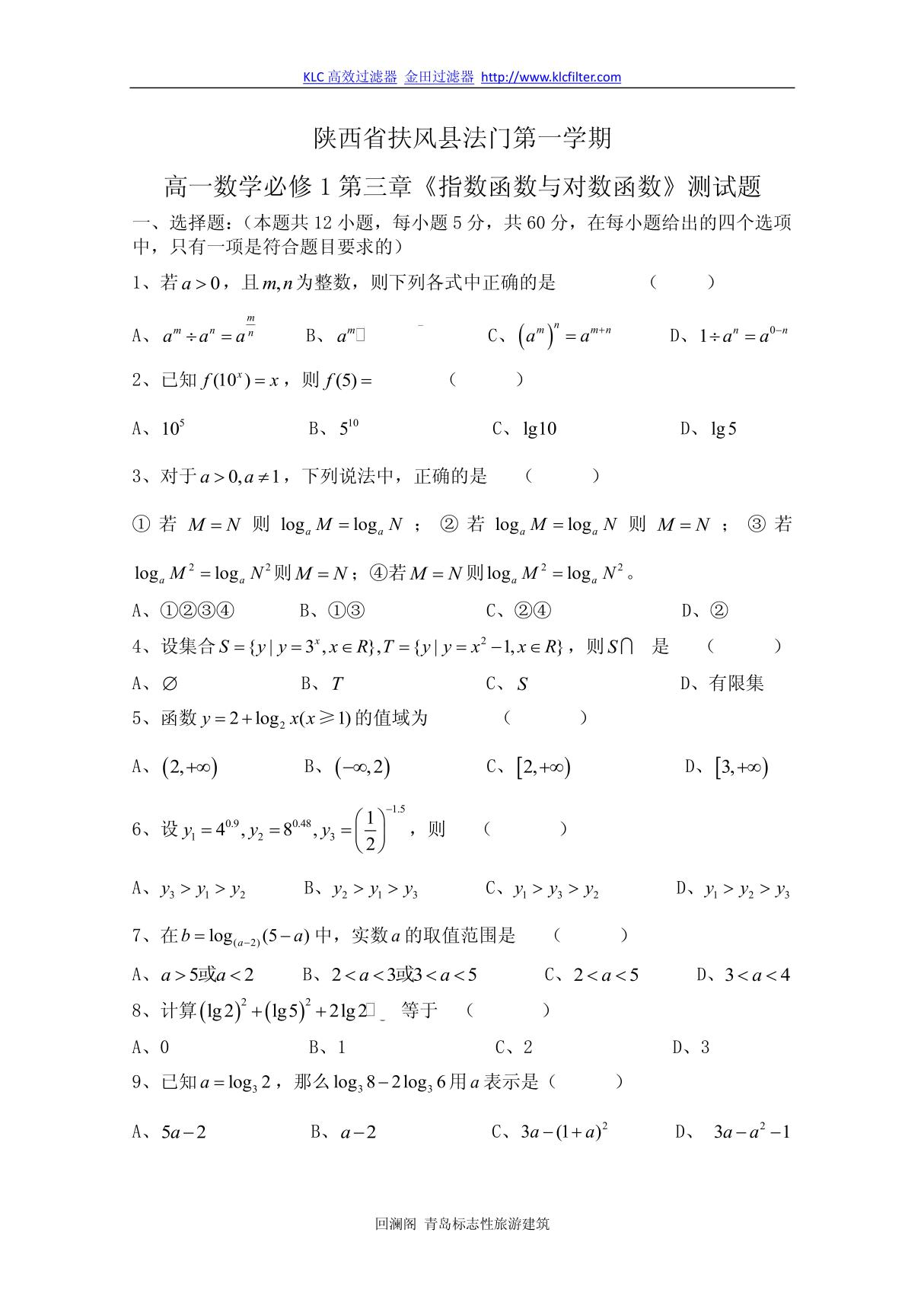 高一年级数学上册第三章指数函数与对数函数测试题附答案