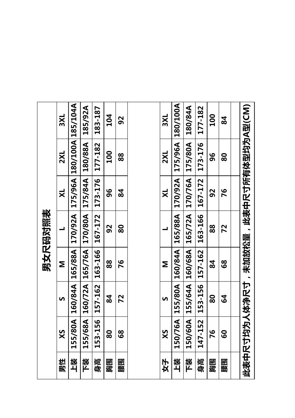 运动服尺码对照表