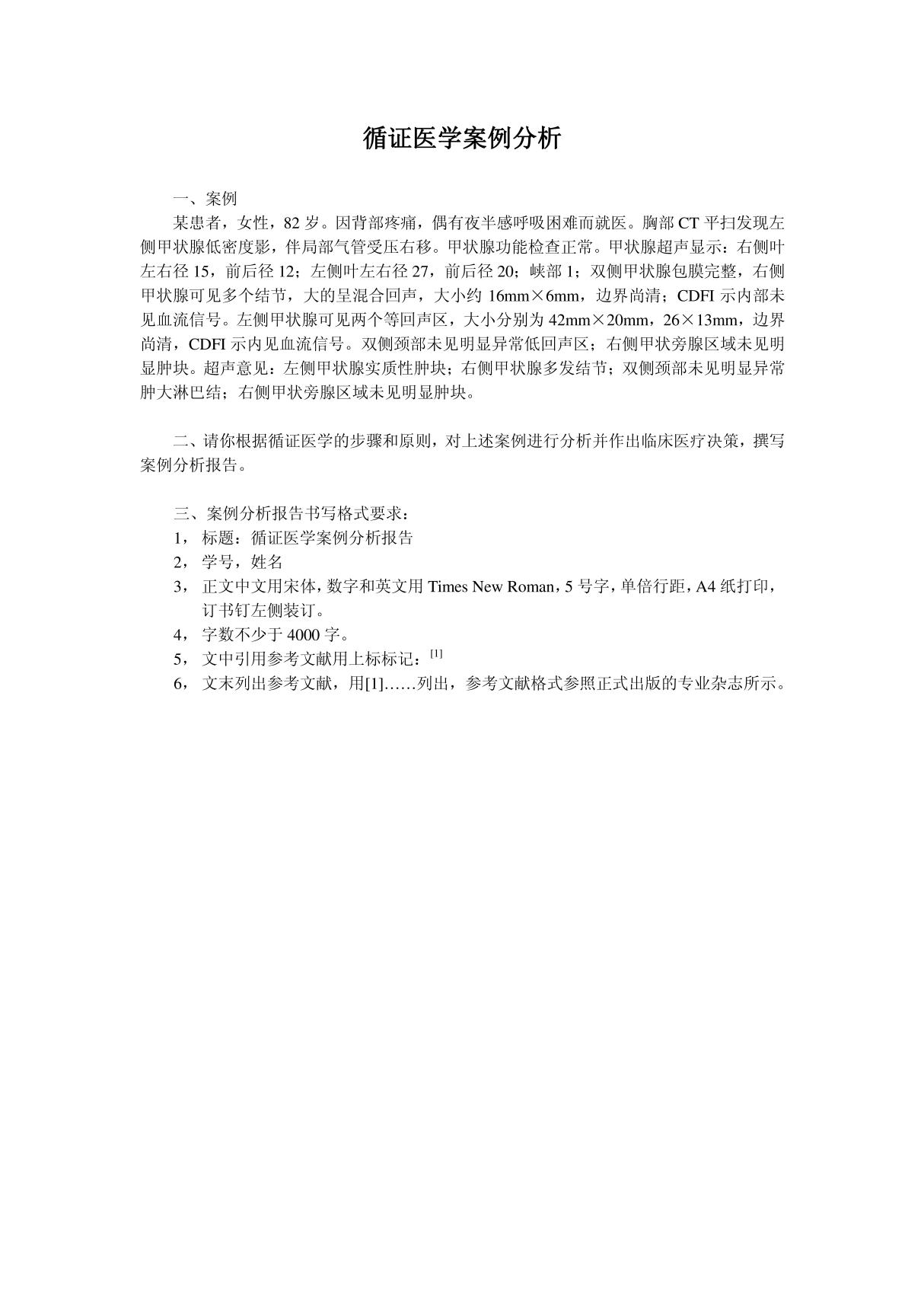 循证医学案例分析题