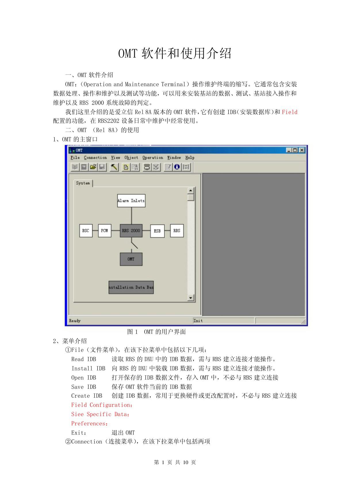 OMT软件介绍和使用